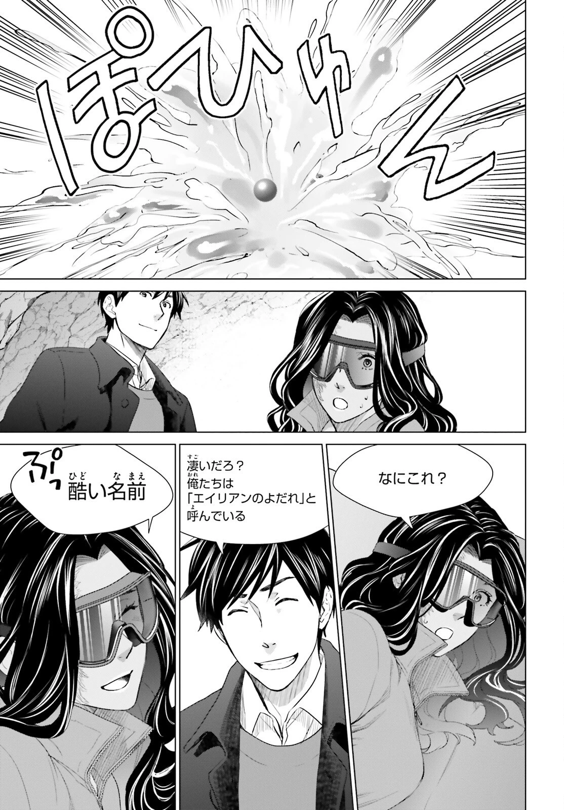 Dジェネシス ダンジョンが出来て3年 第19話 - 15