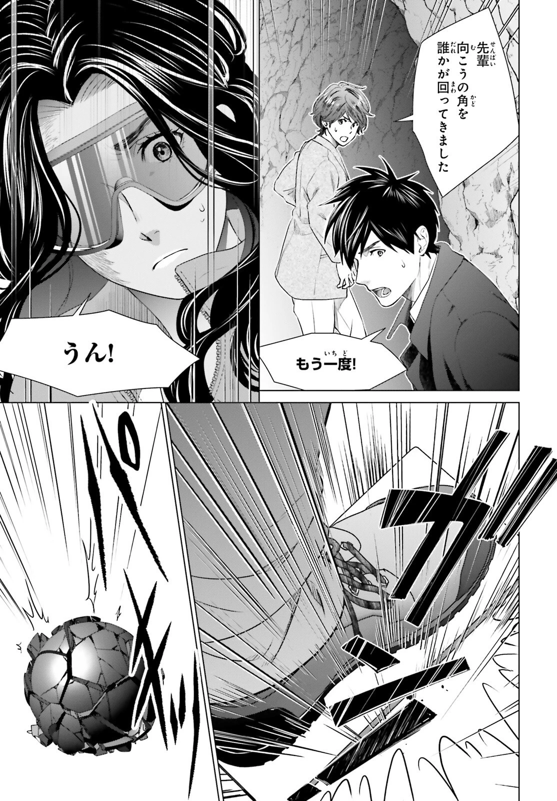 Dジェネシス ダンジョンが出来て3年 第19話 - 17