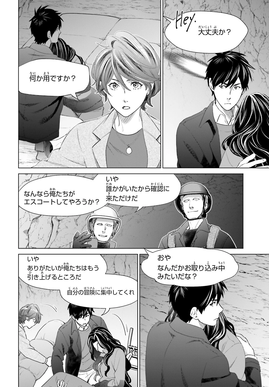 Dジェネシス ダンジョンが出来て3年 第19話 - 20