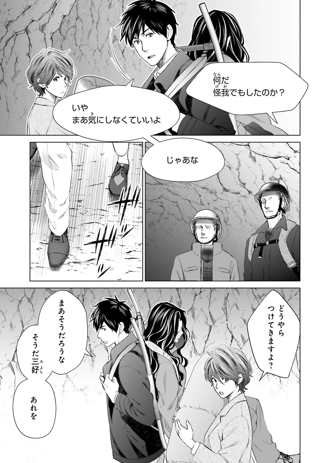 Dジェネシス ダンジョンが出来て3年 第19話 - 21