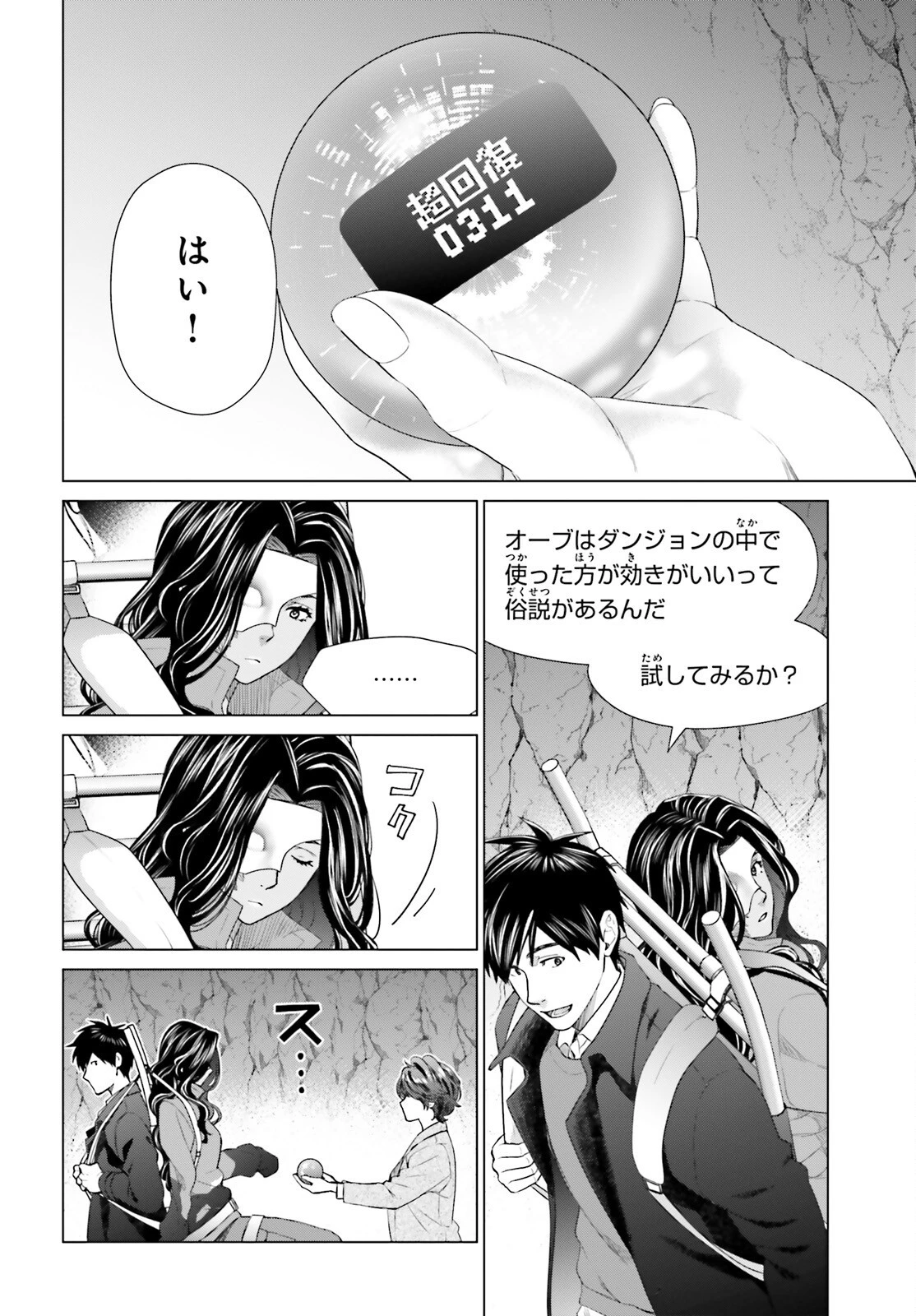 Dジェネシス ダンジョンが出来て3年 第19話 - 22