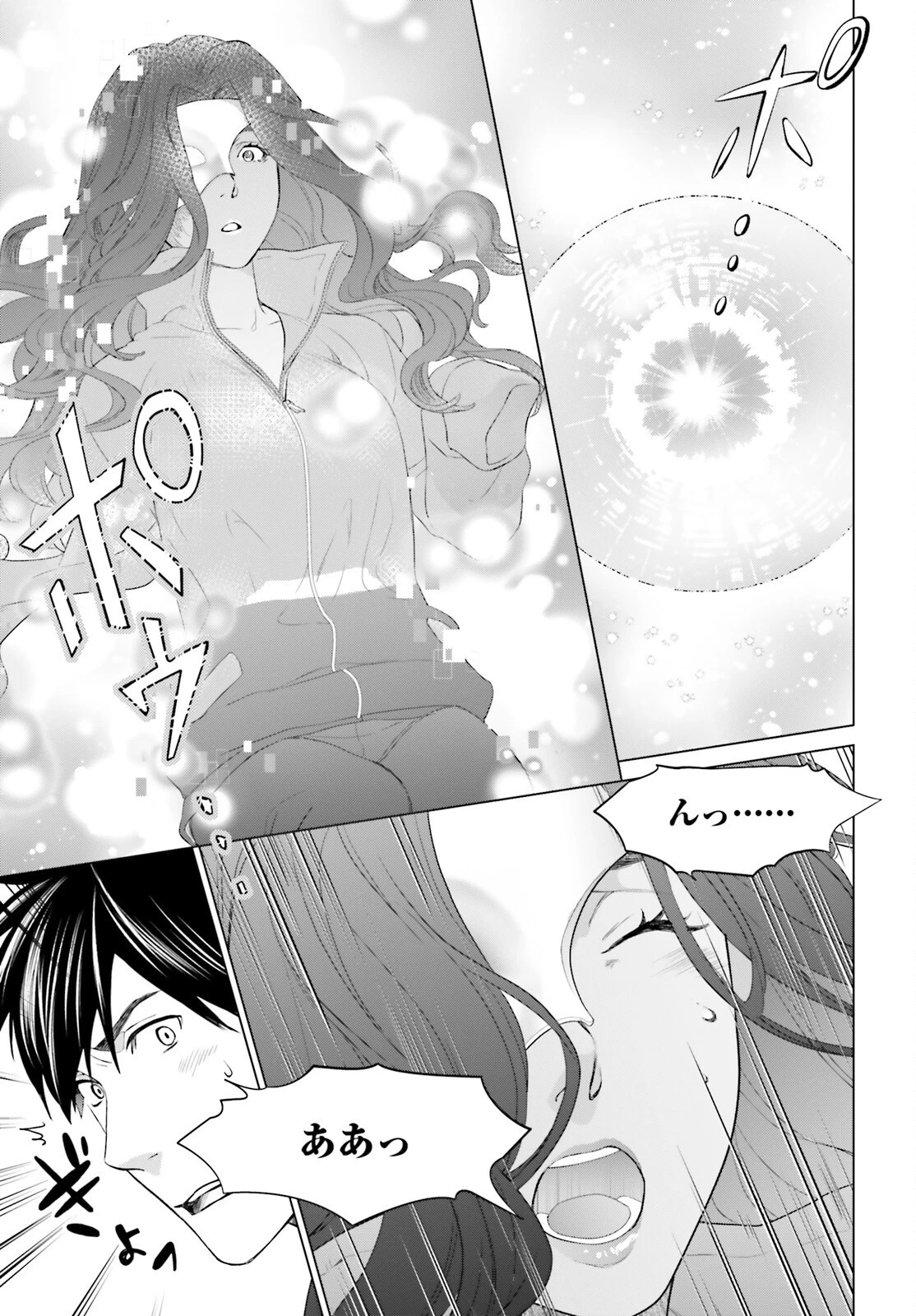 Dジェネシス ダンジョンが出来て3年 第19話 - 23