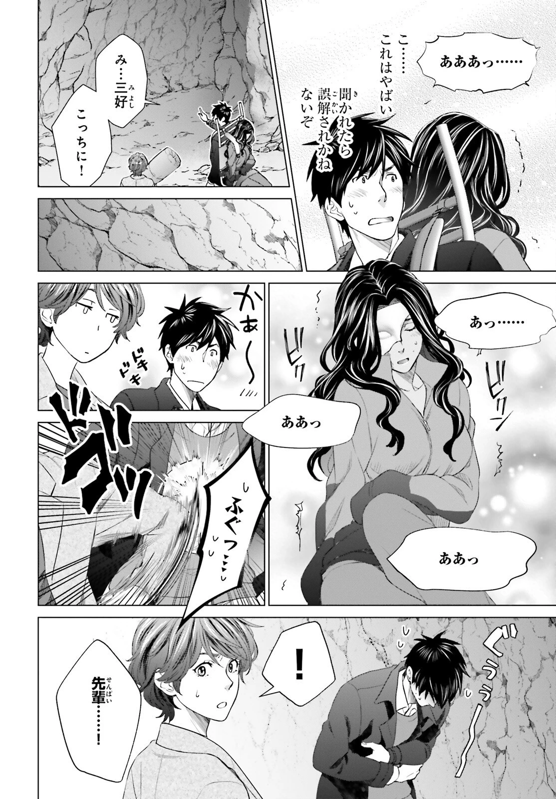 Dジェネシス ダンジョンが出来て3年 第19話 - 24