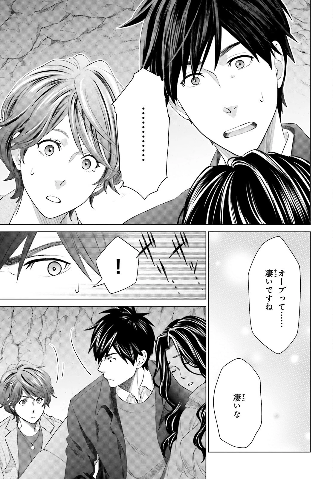 Dジェネシス ダンジョンが出来て3年 第19話 - 27