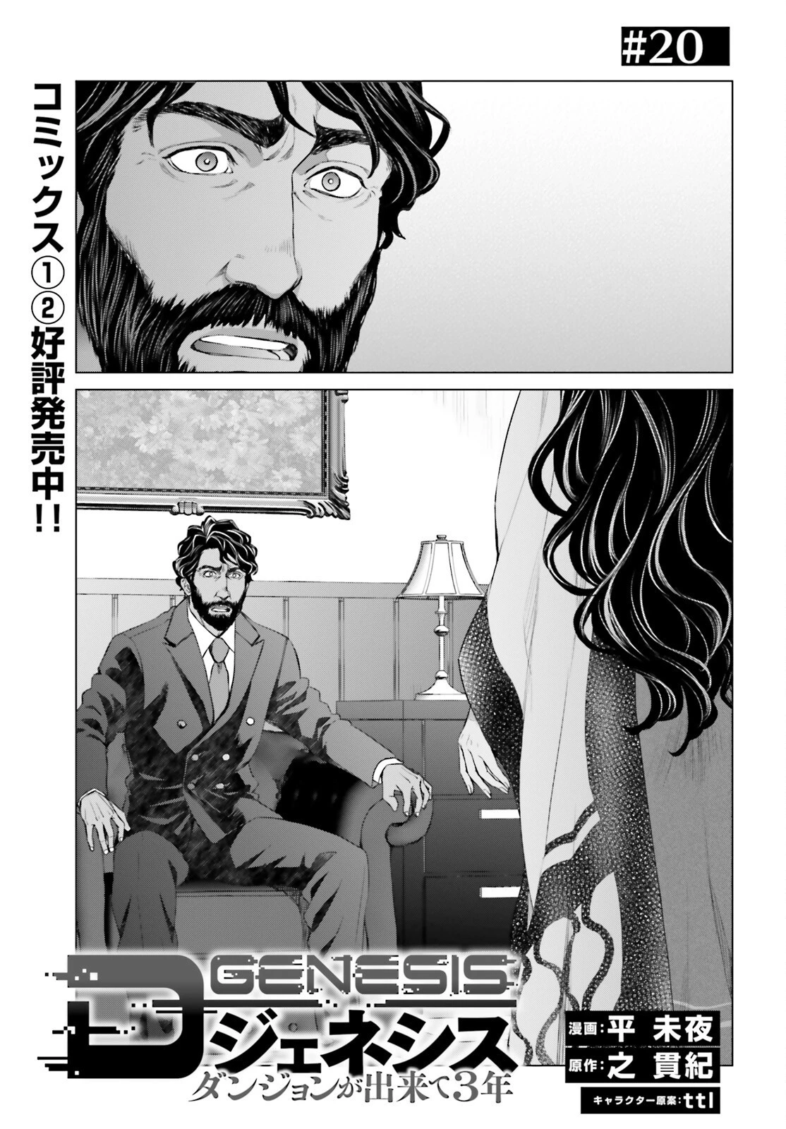 Dジェネシス ダンジョンが出来て3年 第20話 - 1