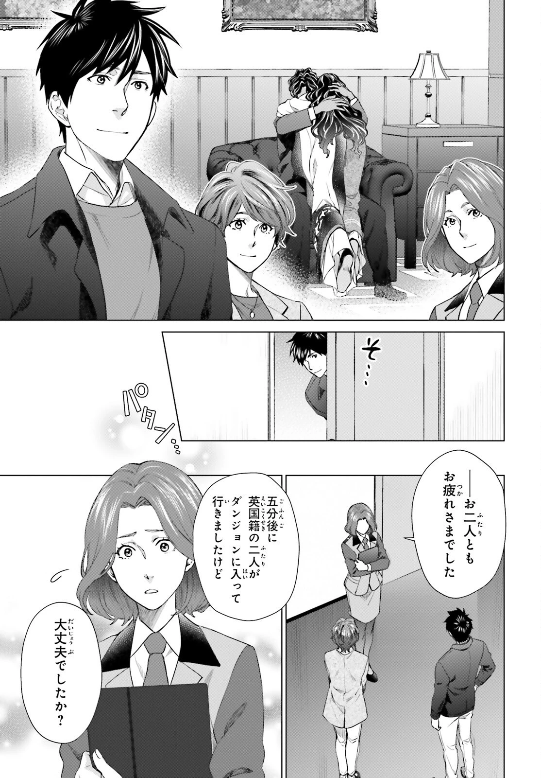 Dジェネシス ダンジョンが出来て3年 第20話 - 3