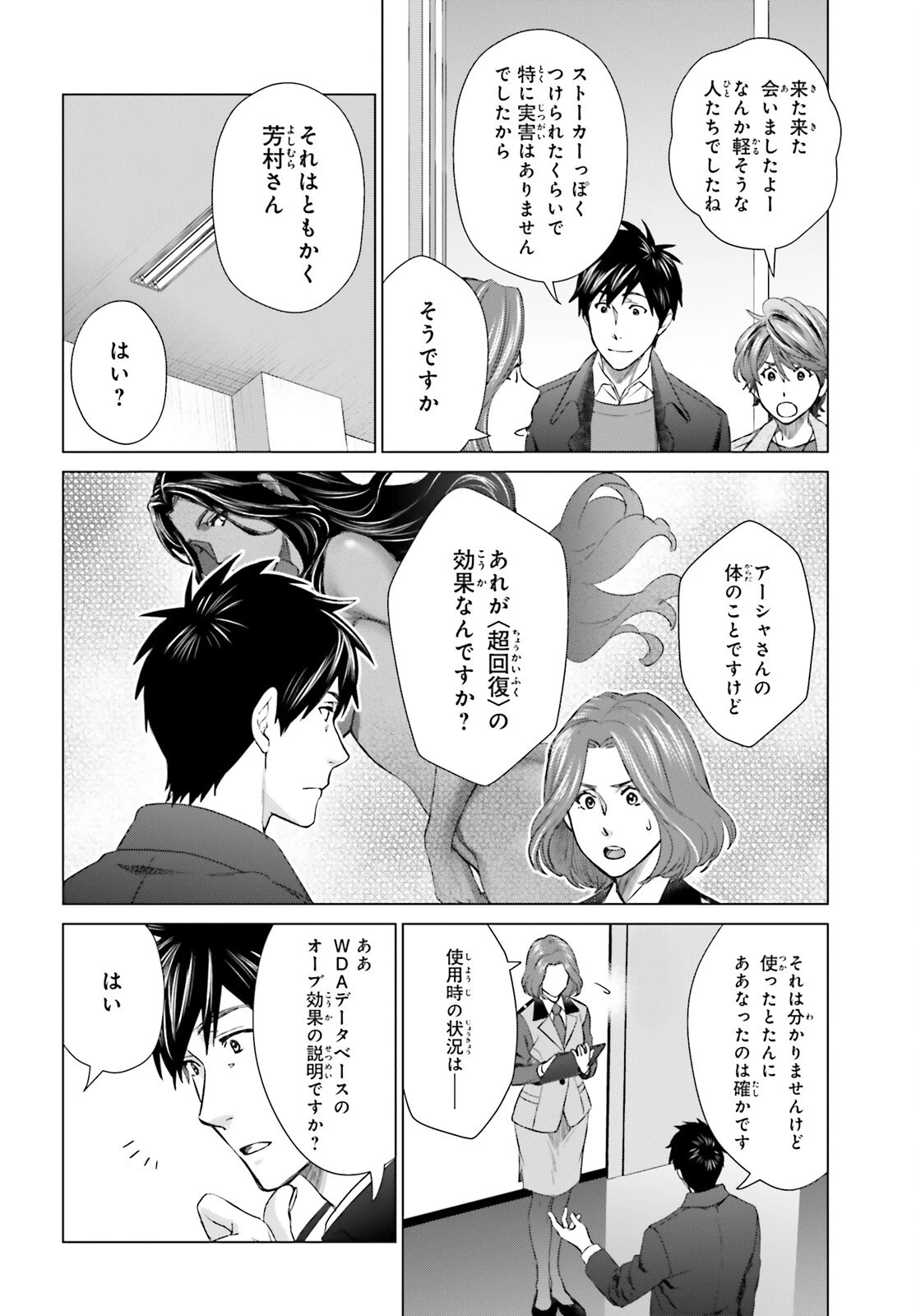 Dジェネシス ダンジョンが出来て3年 第20話 - 4