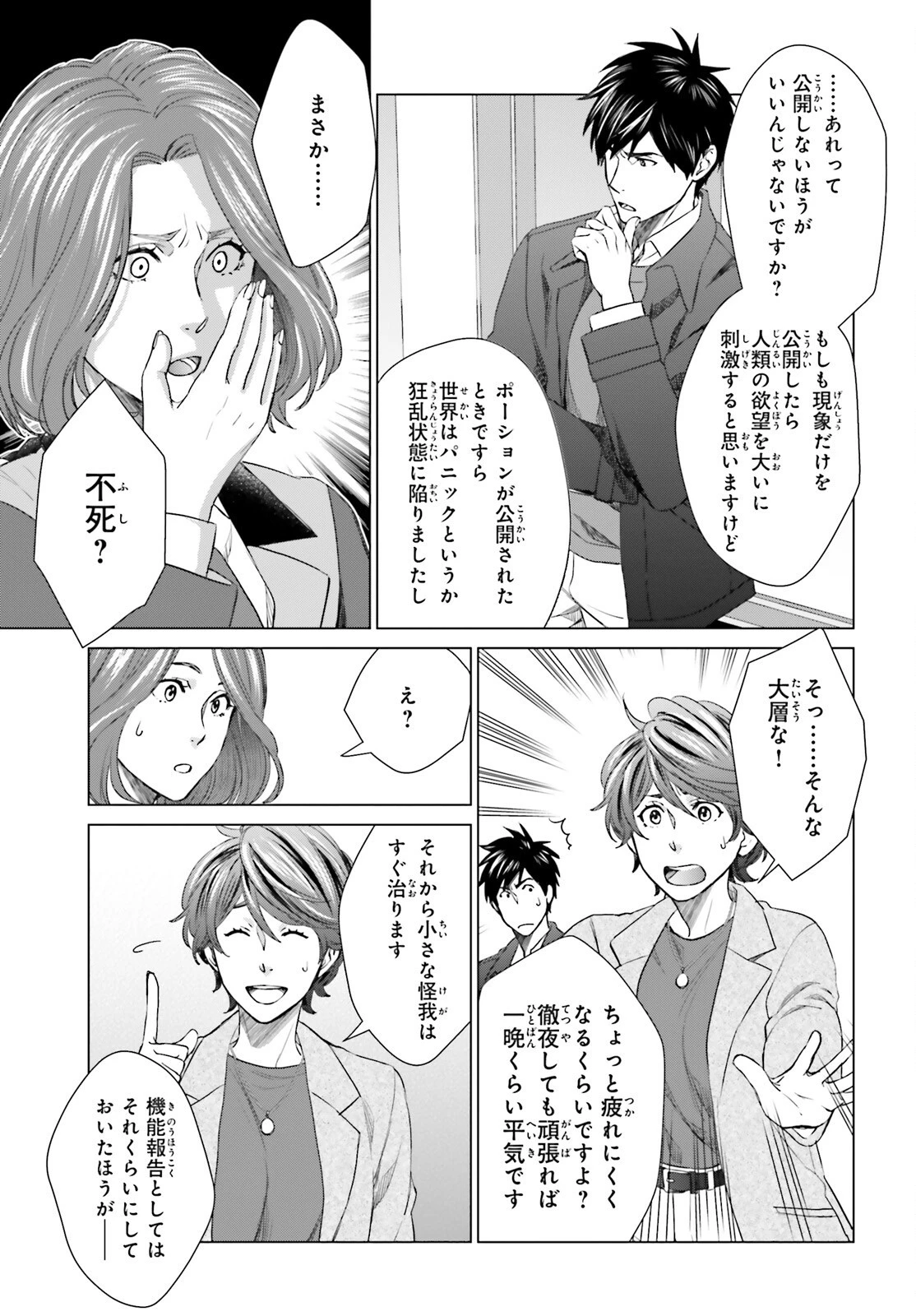 Dジェネシス ダンジョンが出来て3年 第20話 - 5