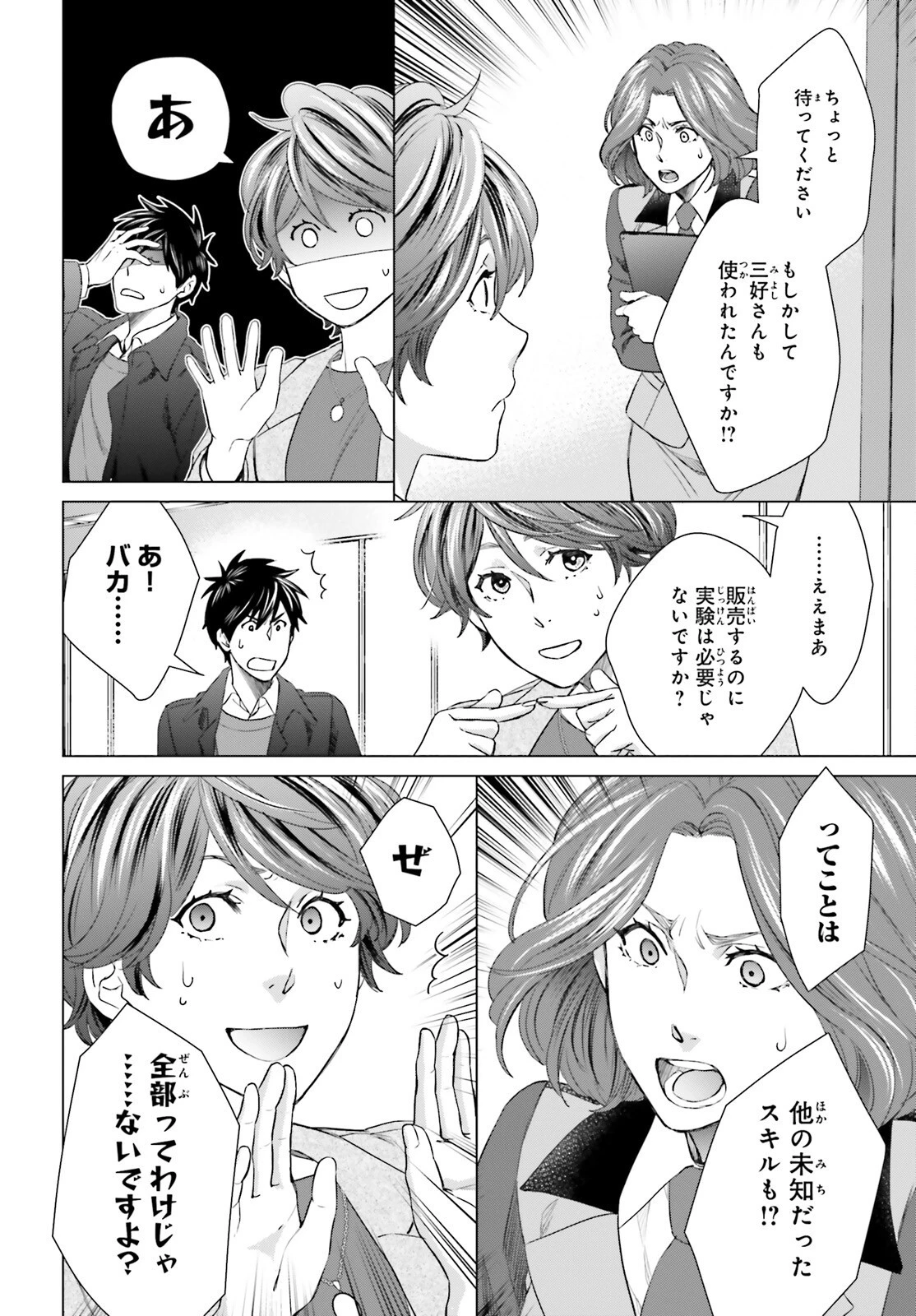 Dジェネシス ダンジョンが出来て3年 第20話 - 6