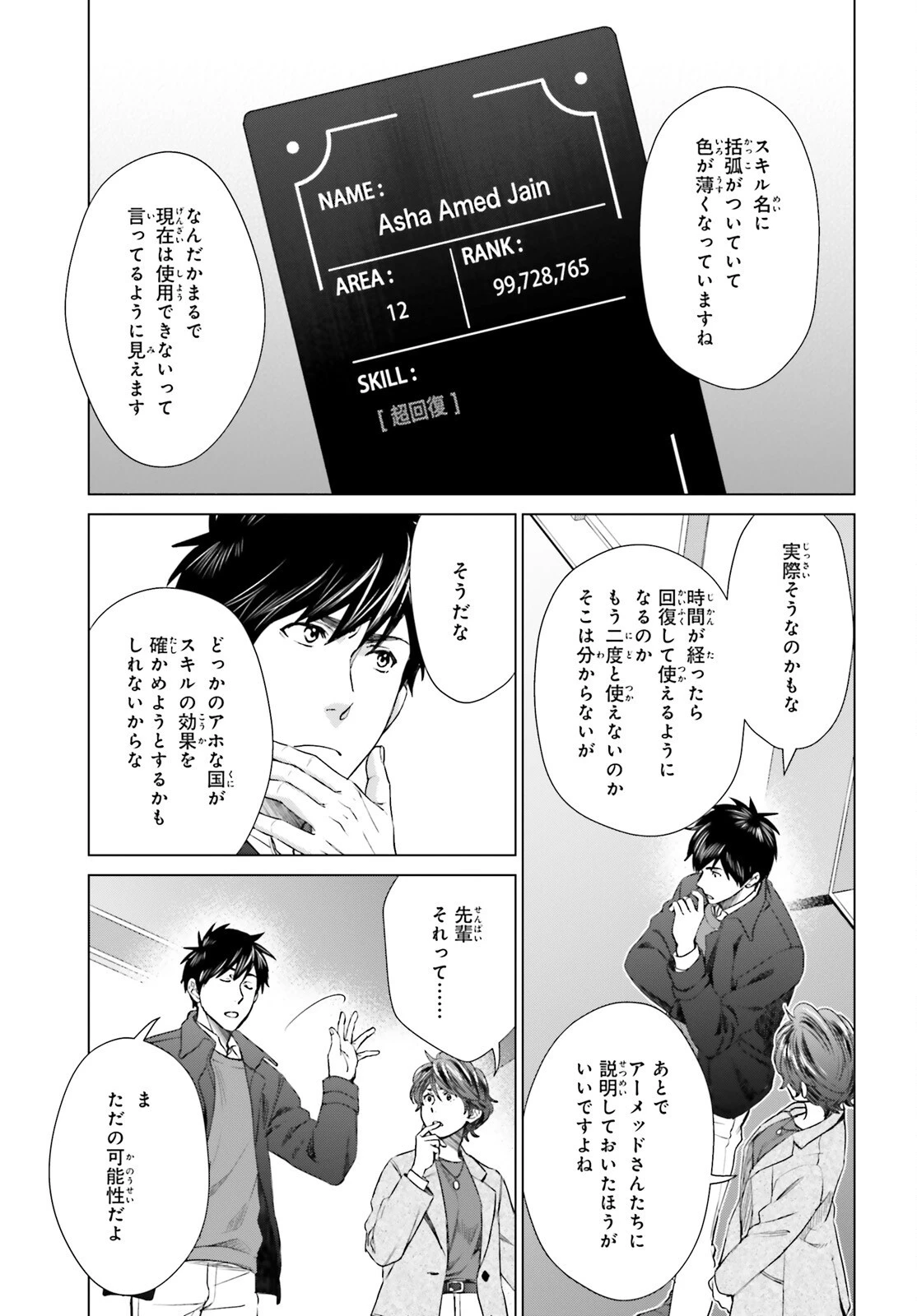 Dジェネシス ダンジョンが出来て3年 第20話 - 9