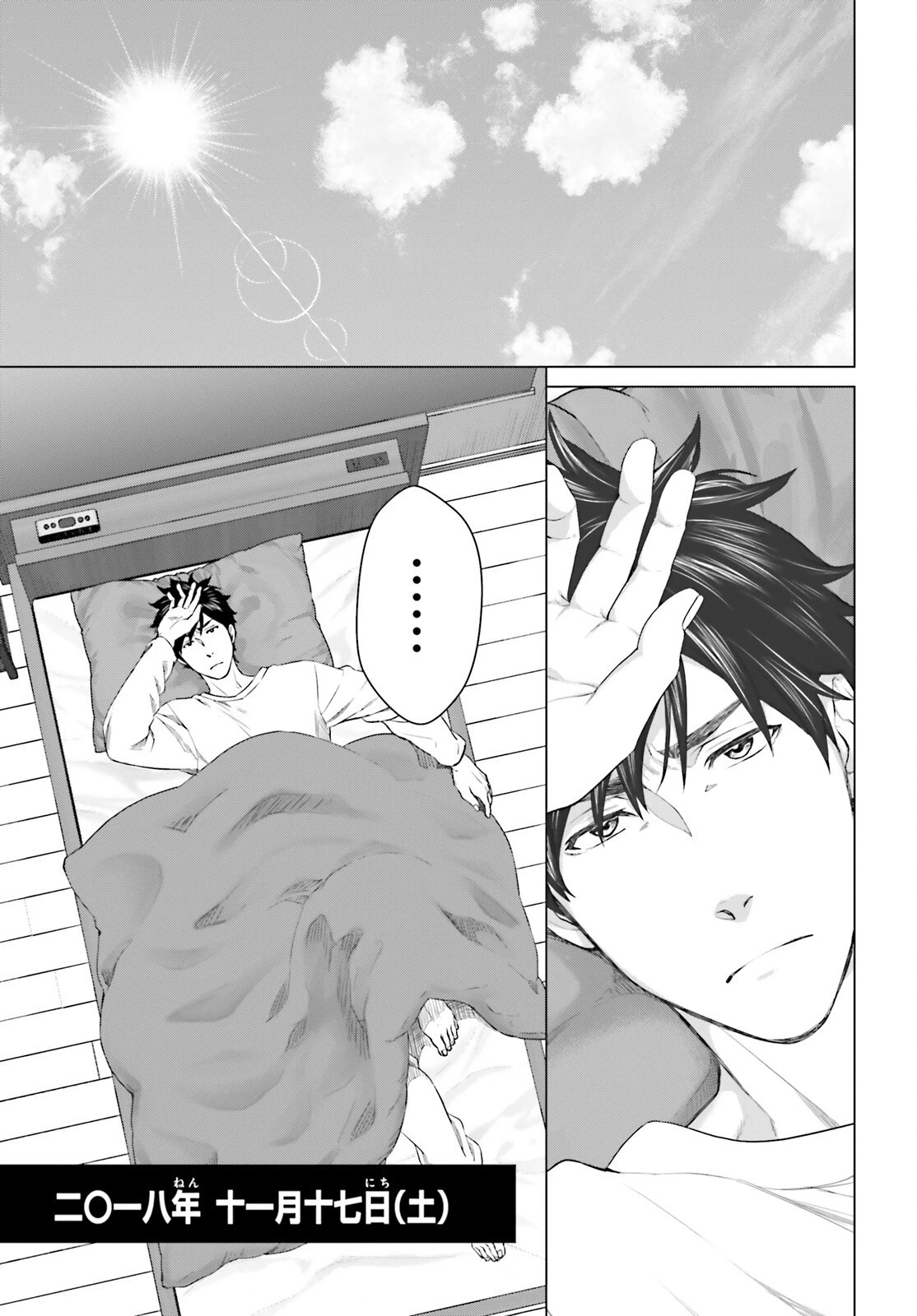 Dジェネシス ダンジョンが出来て3年 第20話 - 11