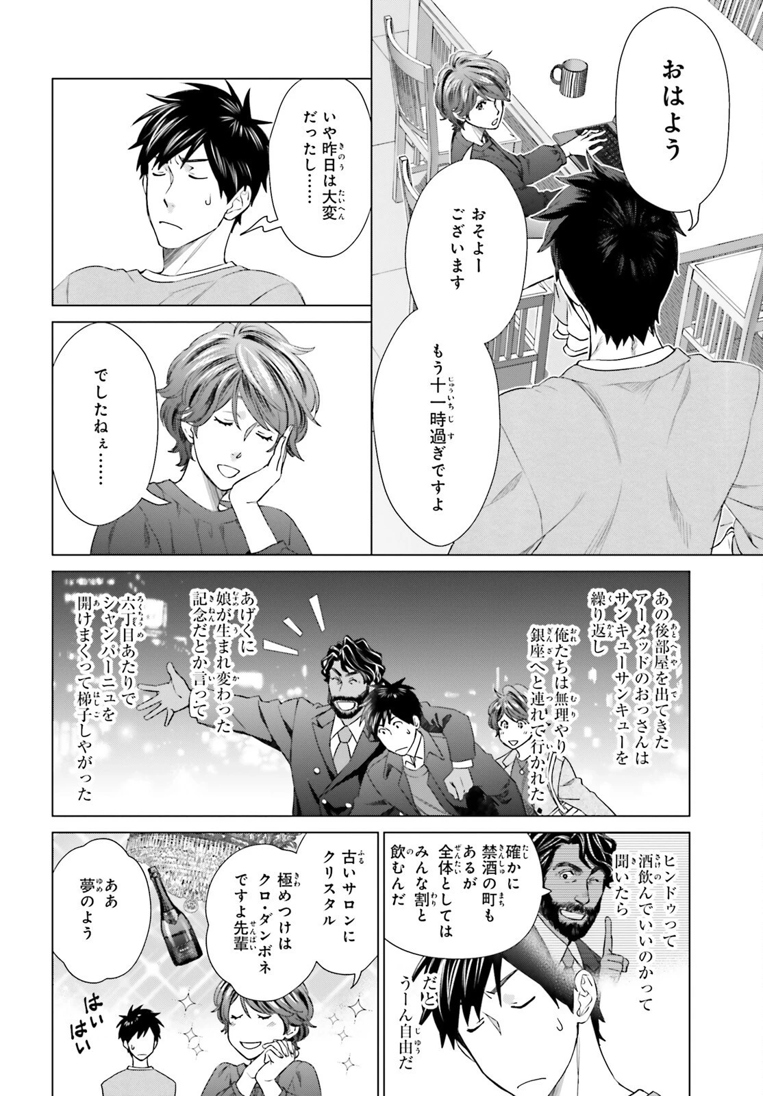 Dジェネシス ダンジョンが出来て3年 第20話 - 12