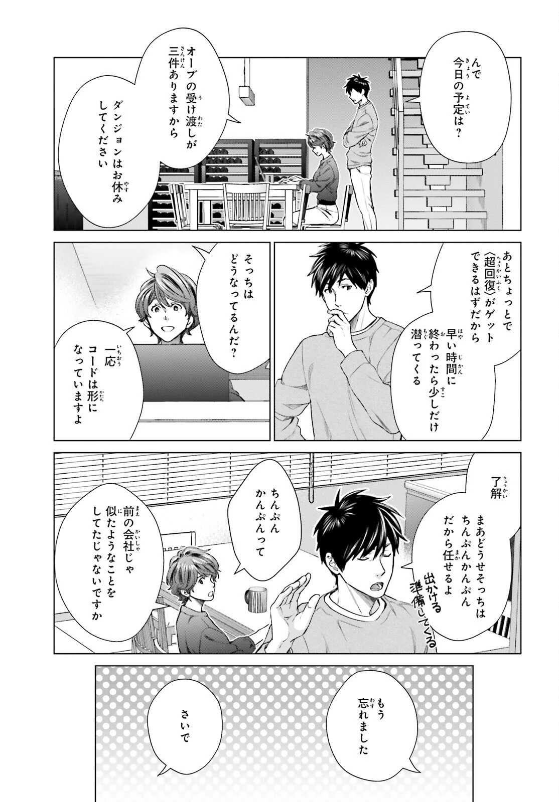 Dジェネシス ダンジョンが出来て3年 第20話 - 13