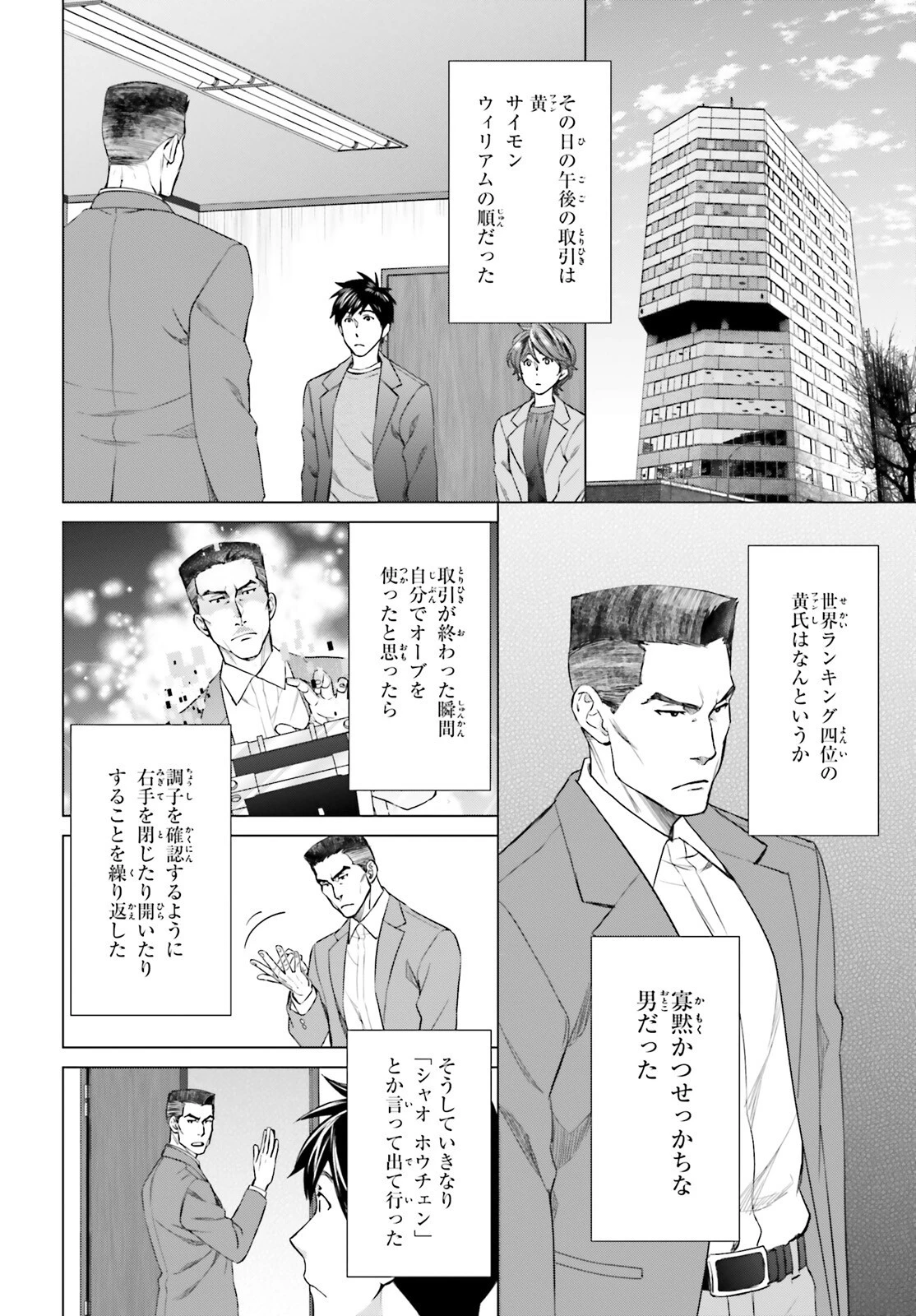 Dジェネシス ダンジョンが出来て3年 第20話 - 14