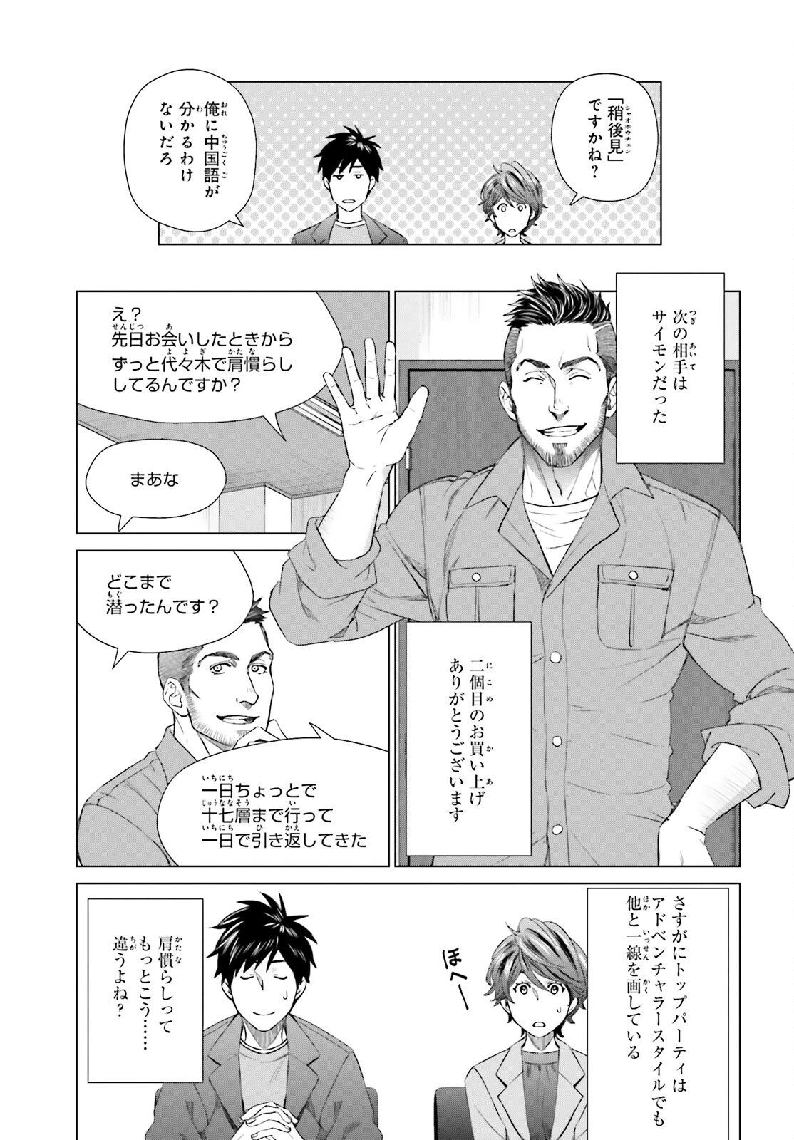 Dジェネシス ダンジョンが出来て3年 第20話 - 15