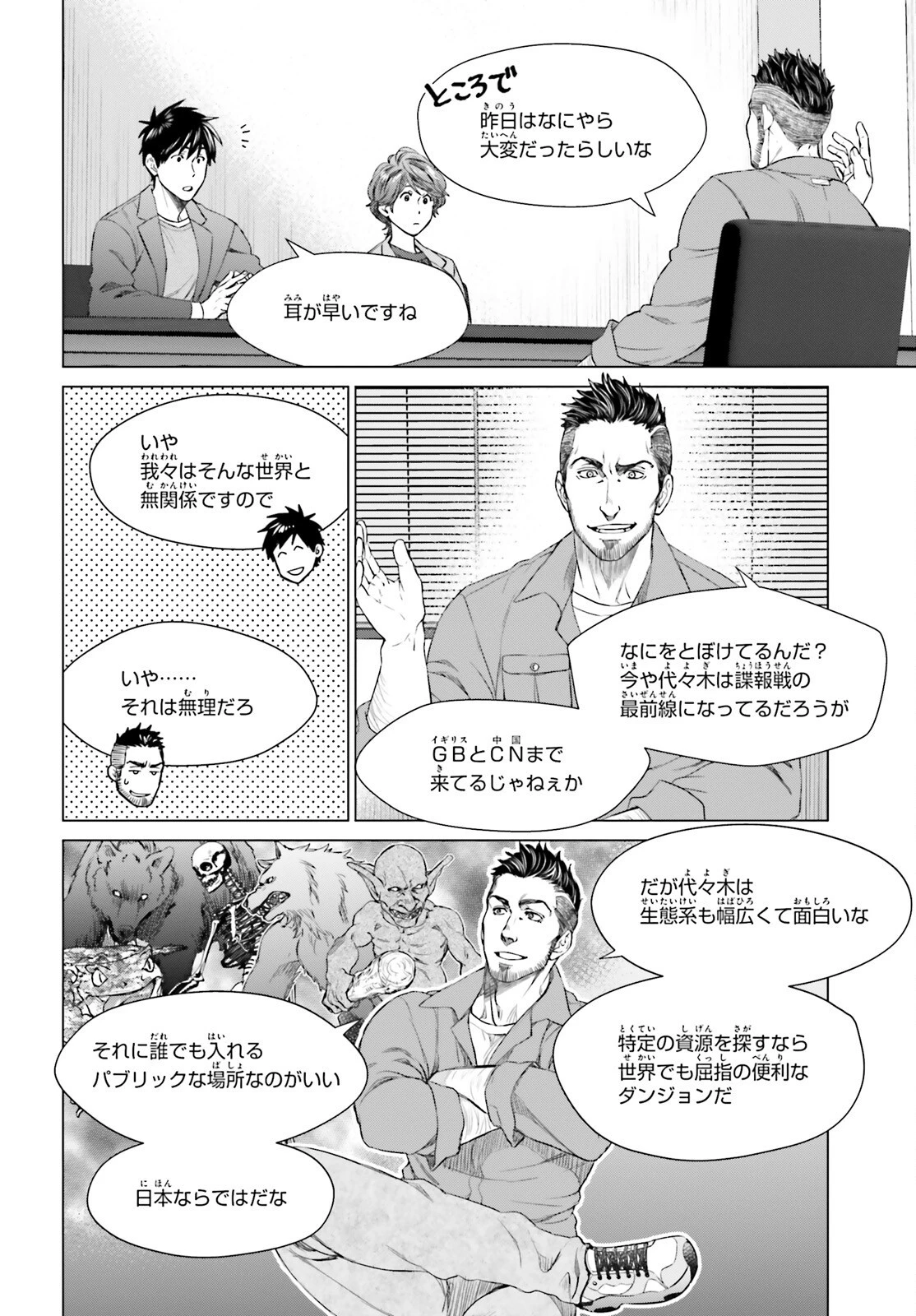 Dジェネシス ダンジョンが出来て3年 第20話 - 16