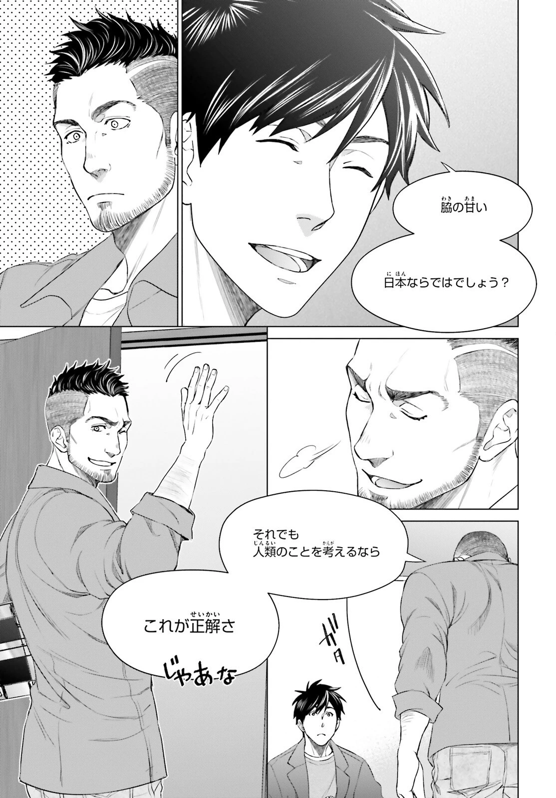 Dジェネシス ダンジョンが出来て3年 第20話 - 17