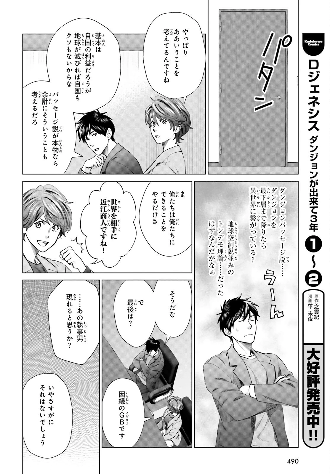 Dジェネシス ダンジョンが出来て3年 第20話 - 18