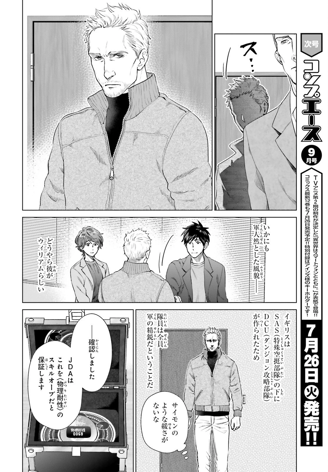 Dジェネシス ダンジョンが出来て3年 第20話 - 20