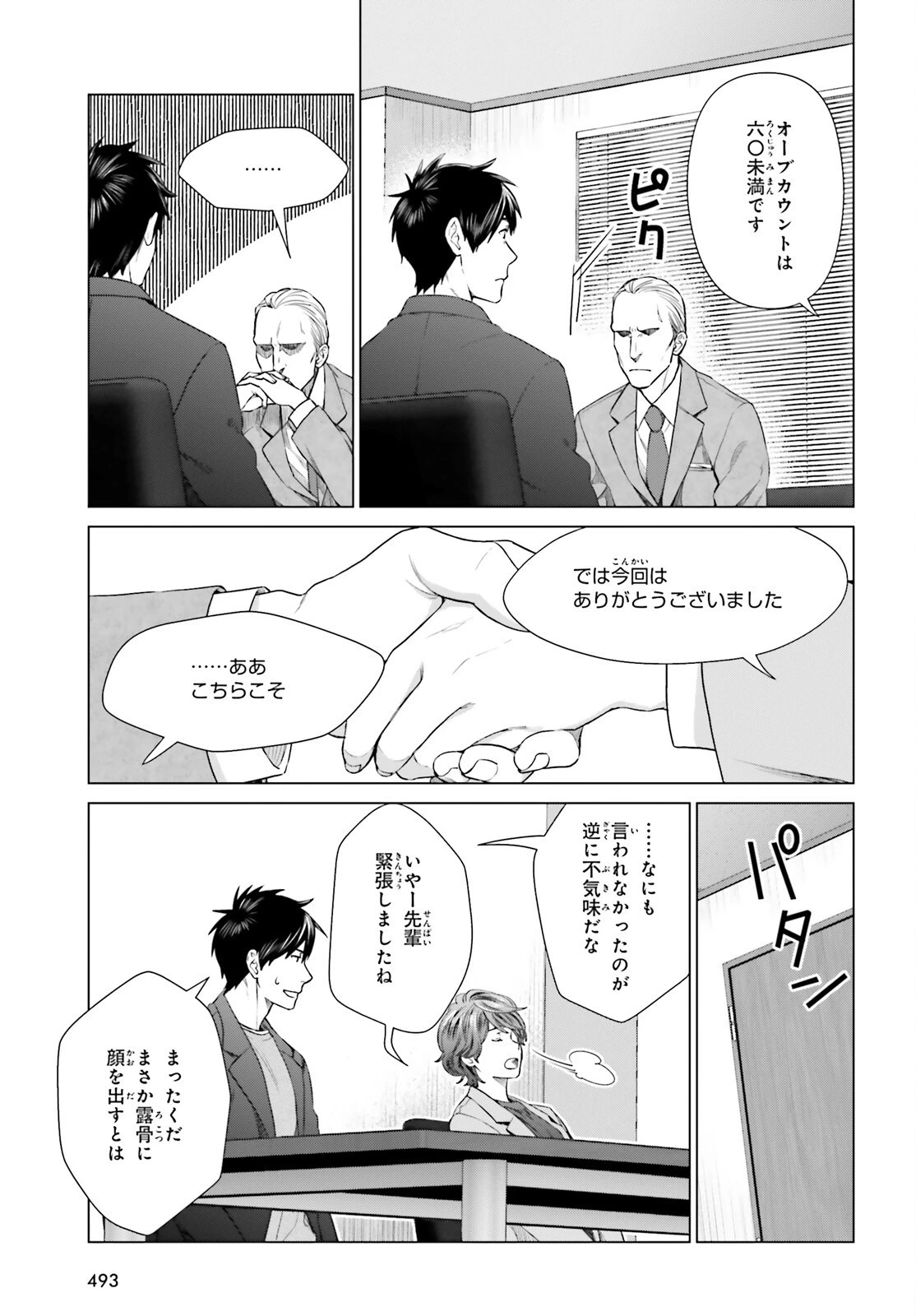 Dジェネシス ダンジョンが出来て3年 第20話 - 21