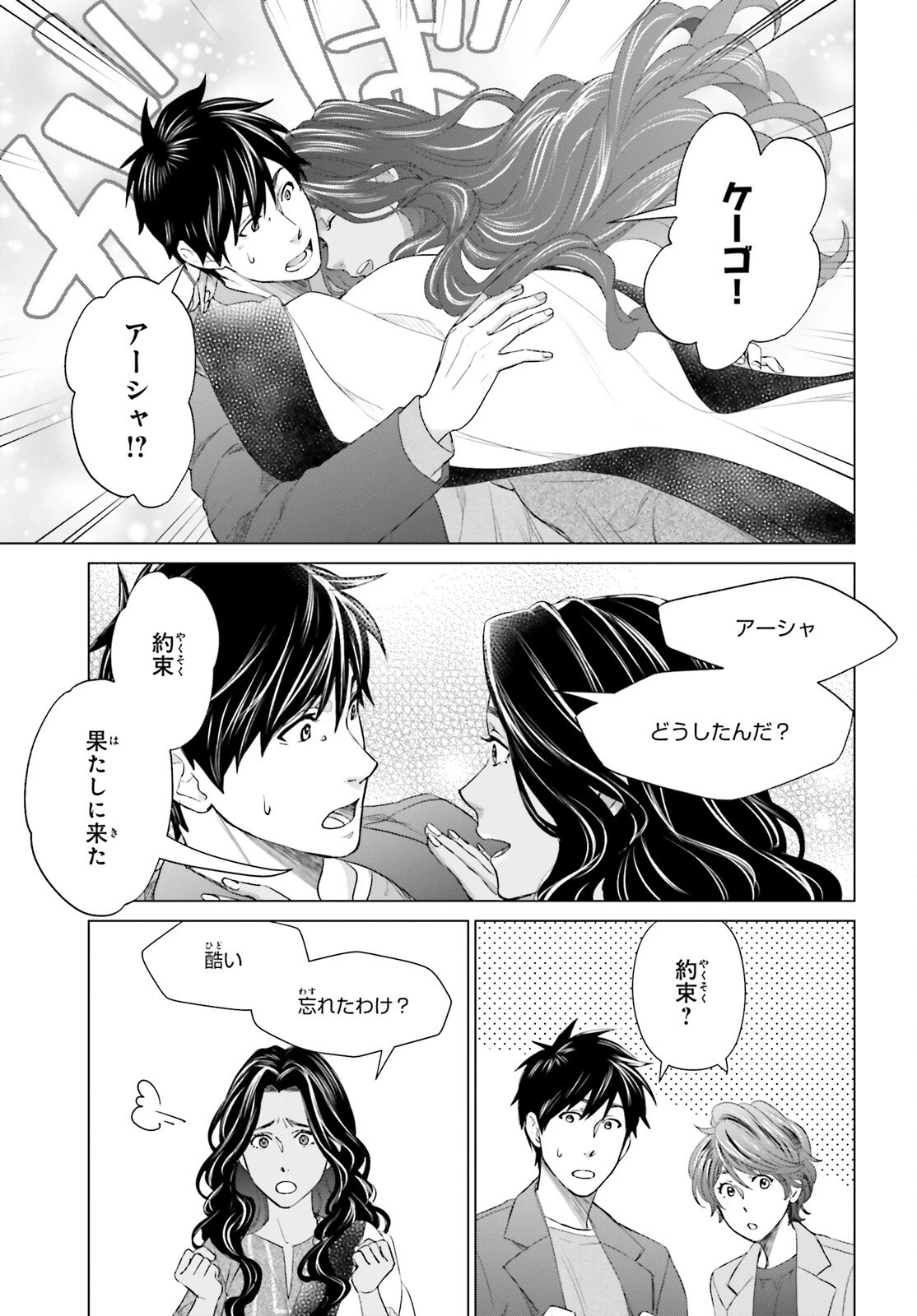 Dジェネシス ダンジョンが出来て3年 第20話 - 23