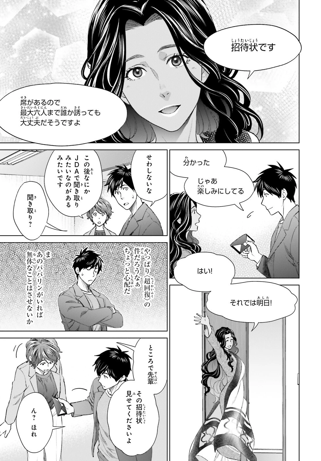 Dジェネシス ダンジョンが出来て3年 第20話 - 25