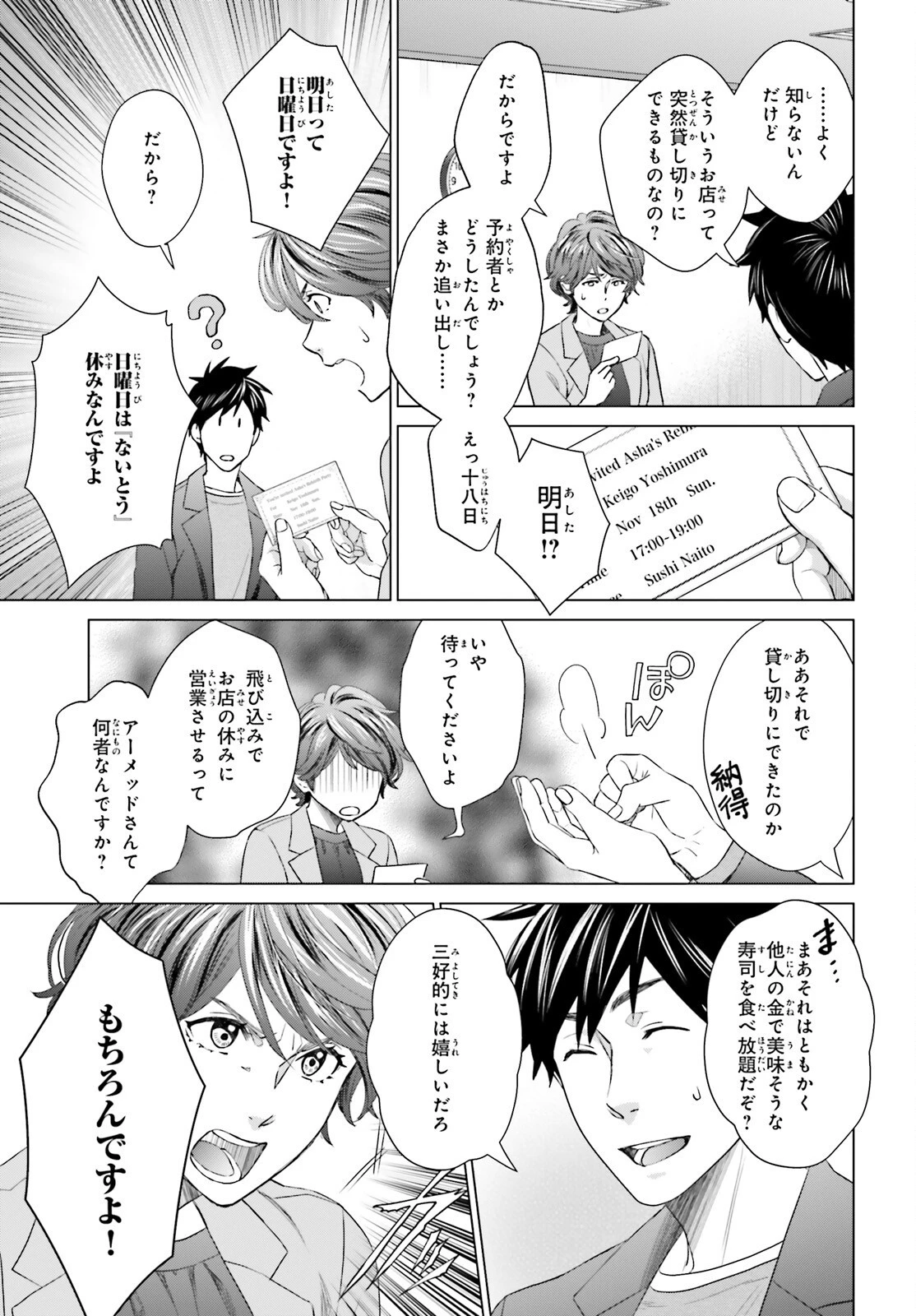 Dジェネシス ダンジョンが出来て3年 第20話 - 27