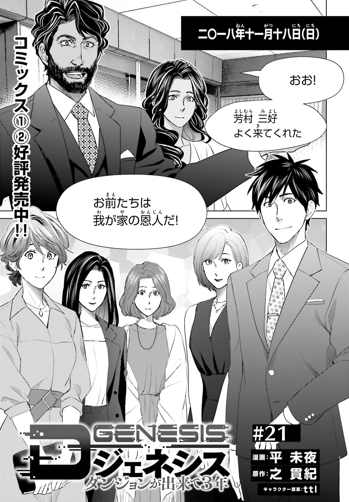 Dジェネシス ダンジョンが出来て3年 第21話 - 1