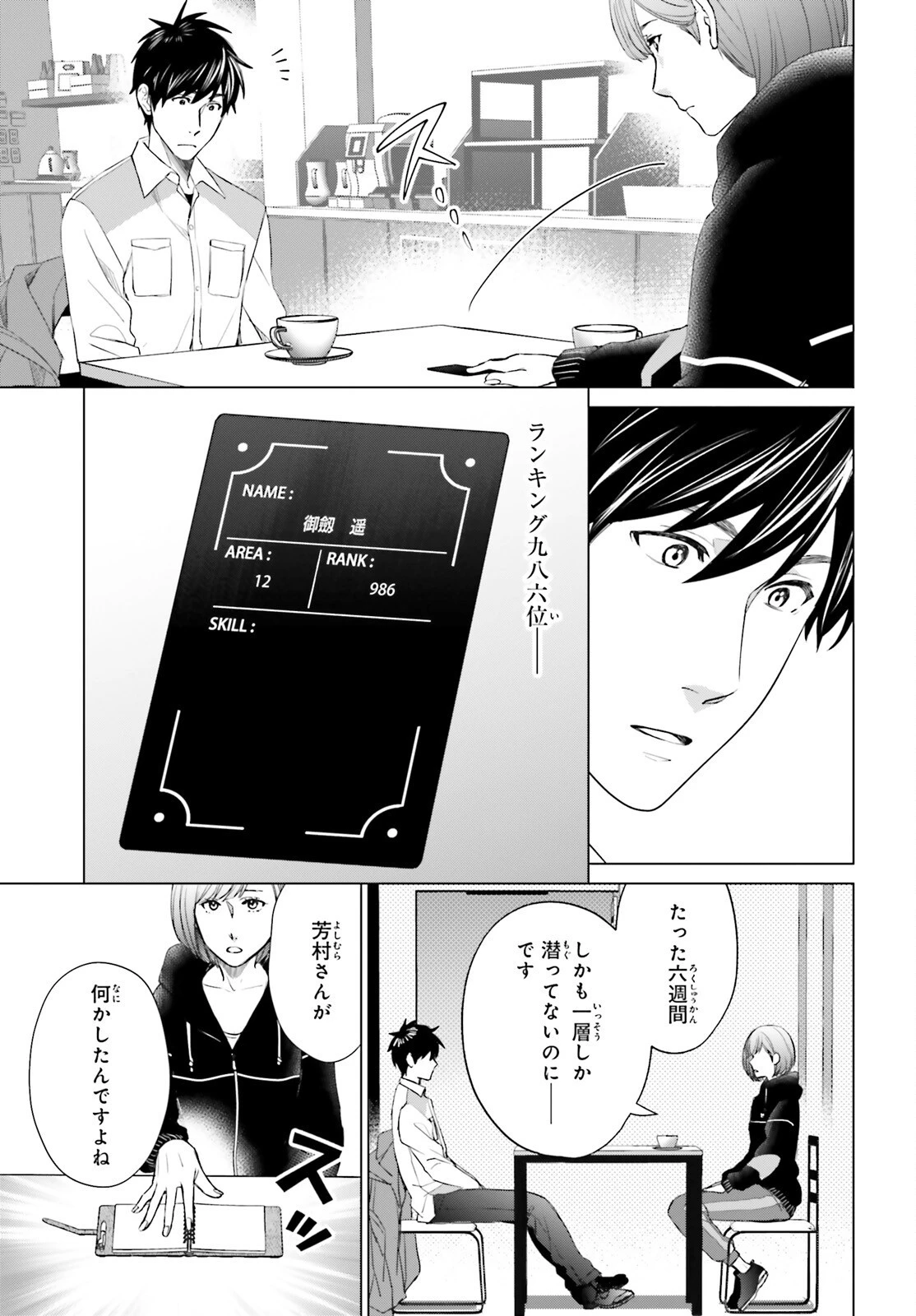 Dジェネシス ダンジョンが出来て3年 第21話 - 7