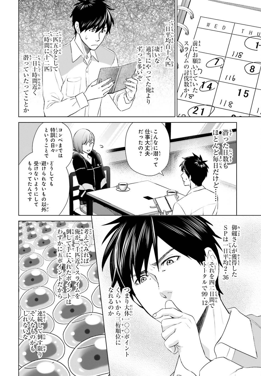 Dジェネシス ダンジョンが出来て3年 第21話 - 8