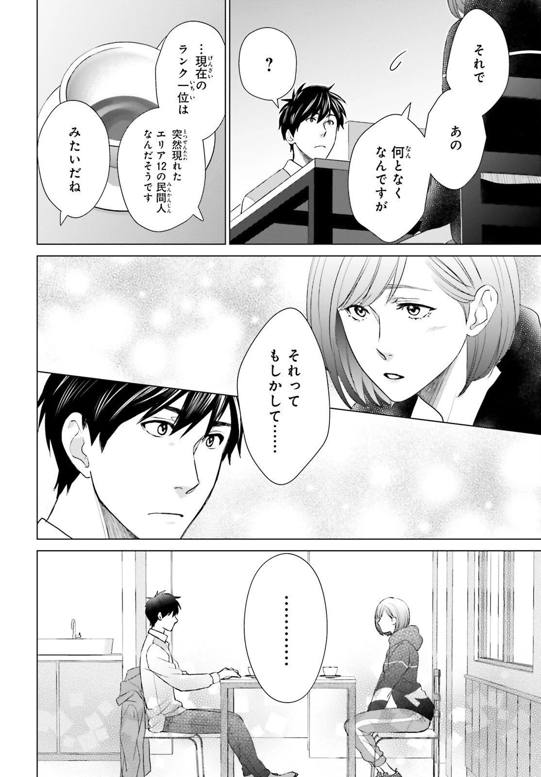 Dジェネシス ダンジョンが出来て3年 第21話 - 12