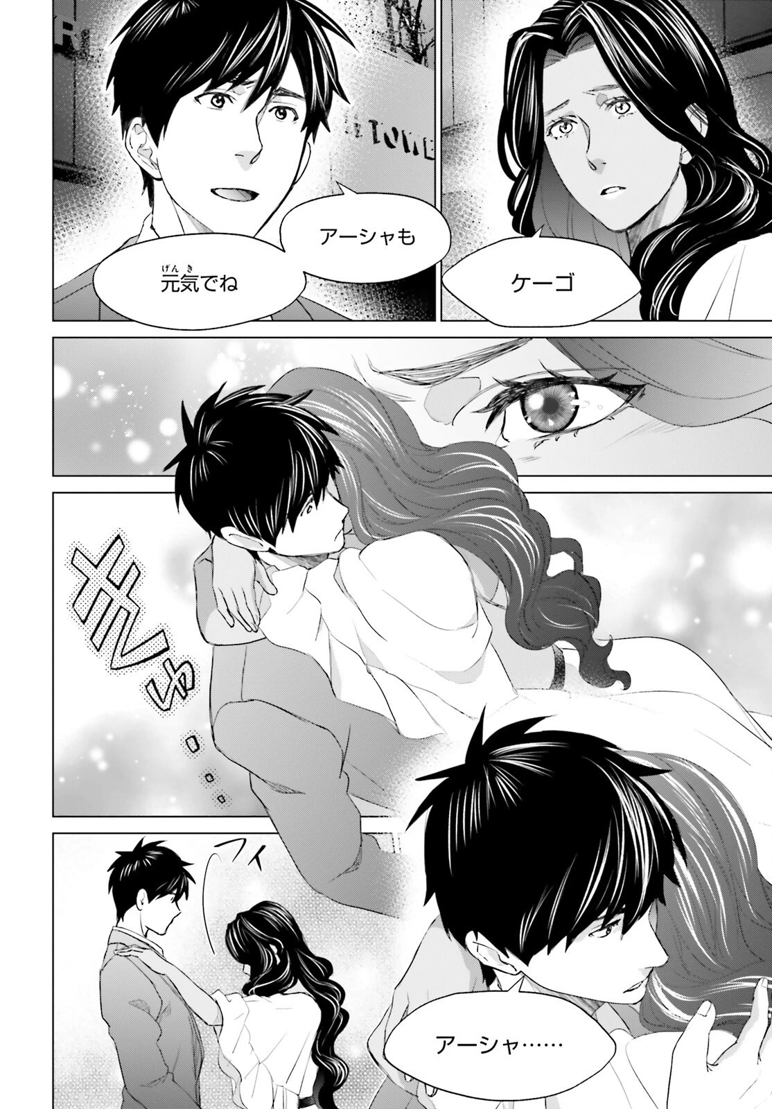 Dジェネシス ダンジョンが出来て3年 第21話 - 18