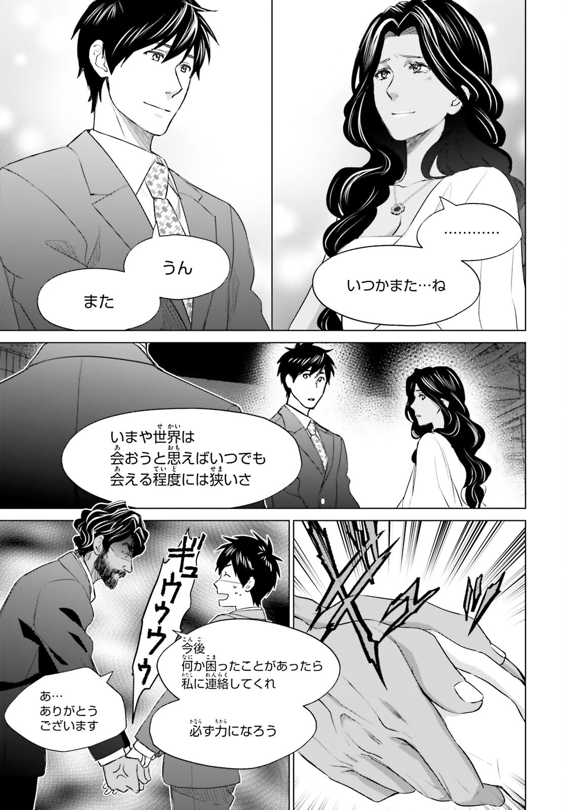 Dジェネシス ダンジョンが出来て3年 第21話 - 19