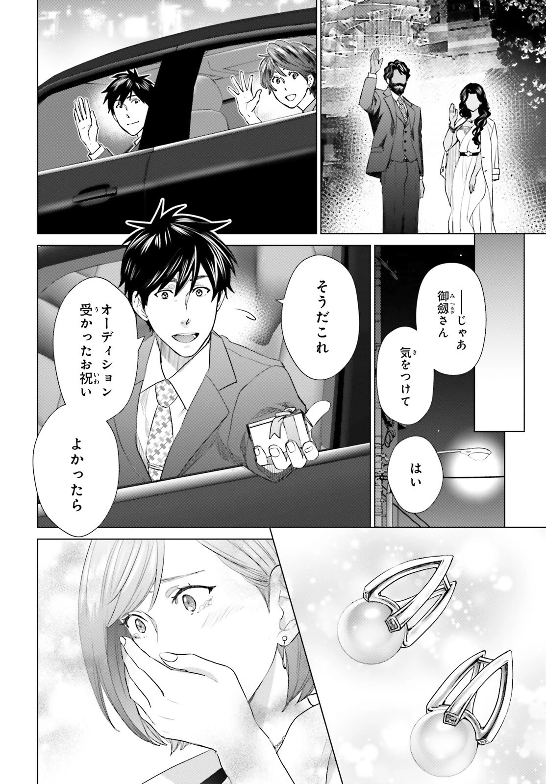 Dジェネシス ダンジョンが出来て3年 第21話 - 20