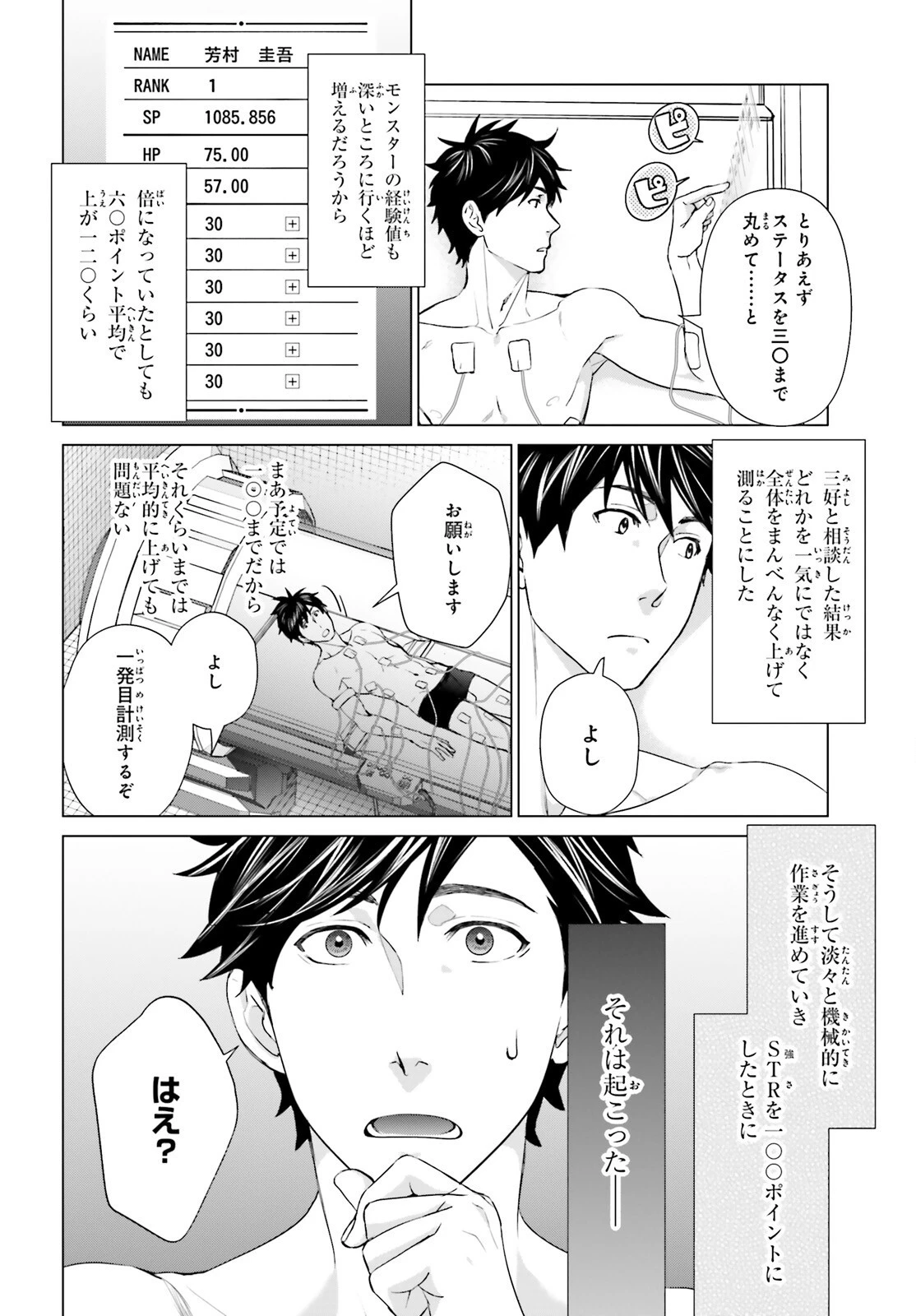 Dジェネシス ダンジョンが出来て3年 第21話 - 24