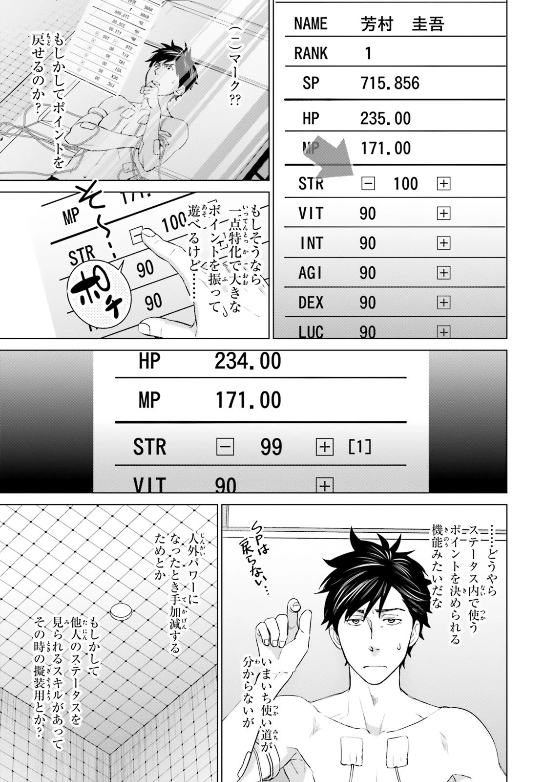 Dジェネシス ダンジョンが出来て3年 第21話 - 25