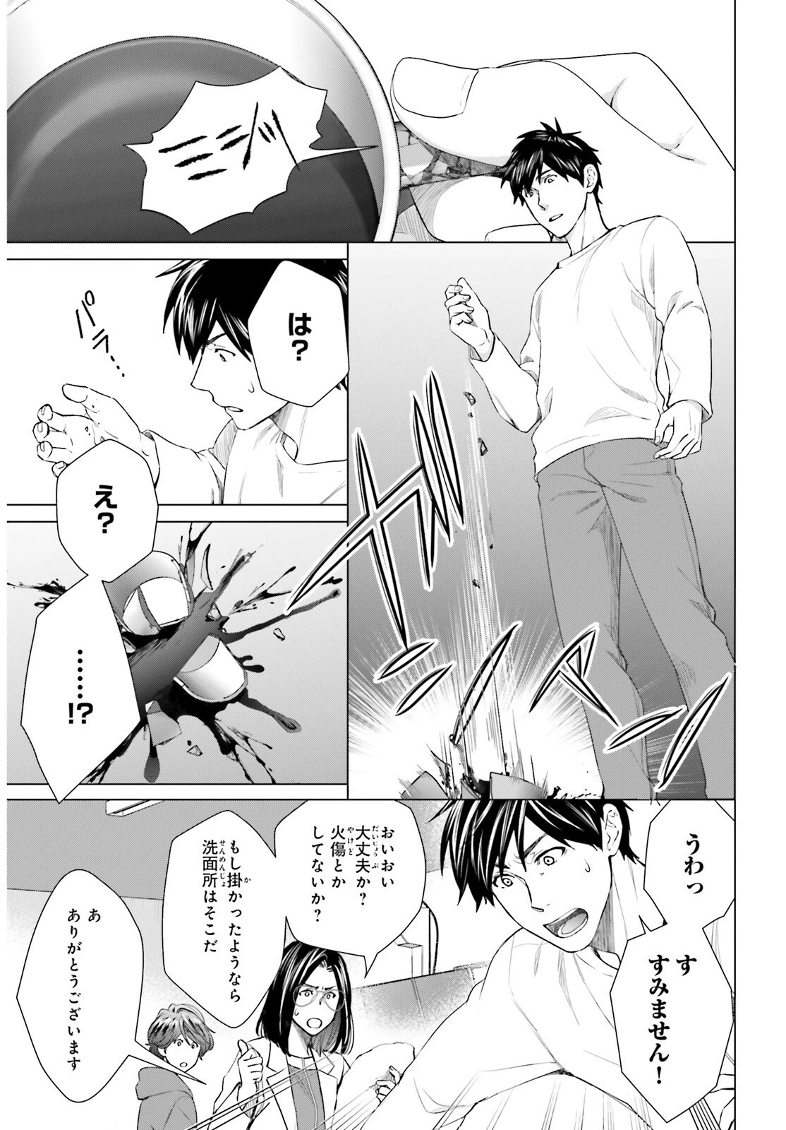 Dジェネシス ダンジョンが出来て3年 第21話 - 27