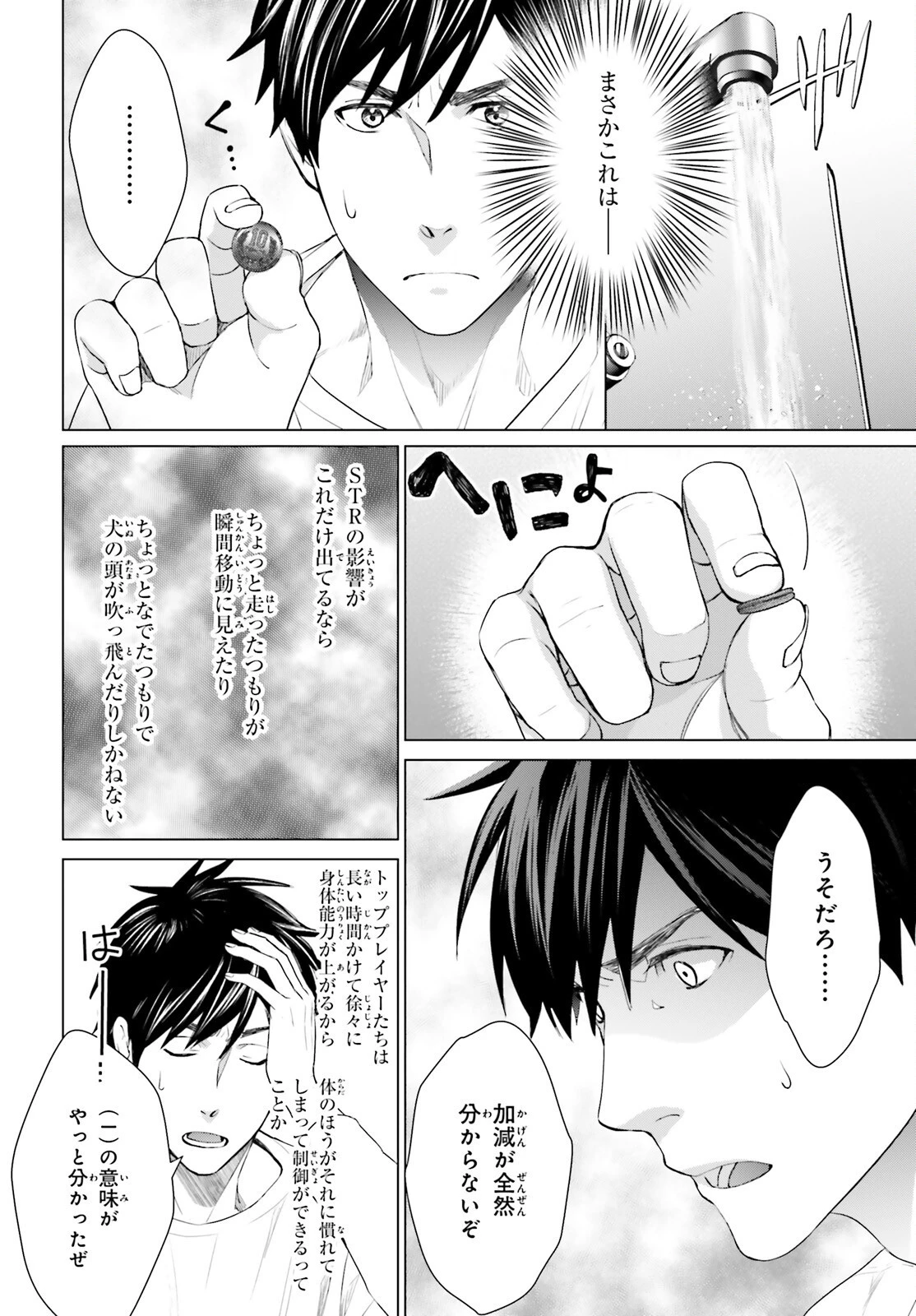 Dジェネシス ダンジョンが出来て3年 第21話 - 28