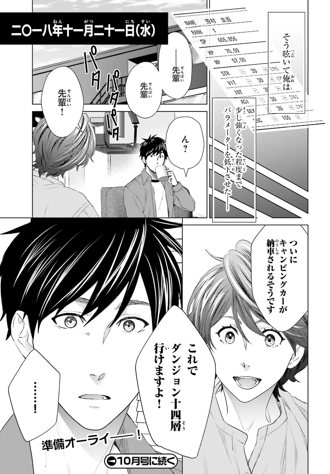 Dジェネシス ダンジョンが出来て3年 第21話 - 29