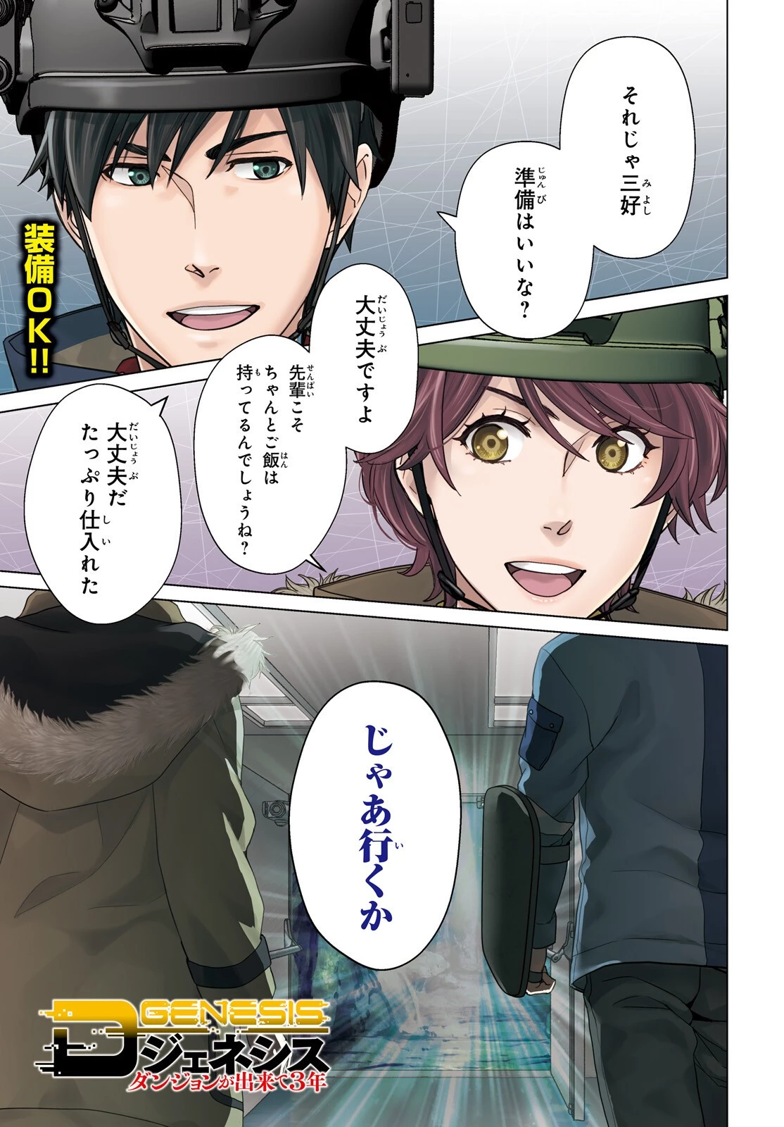 Dジェネシス ダンジョンが出来て3年 第22話 - 1