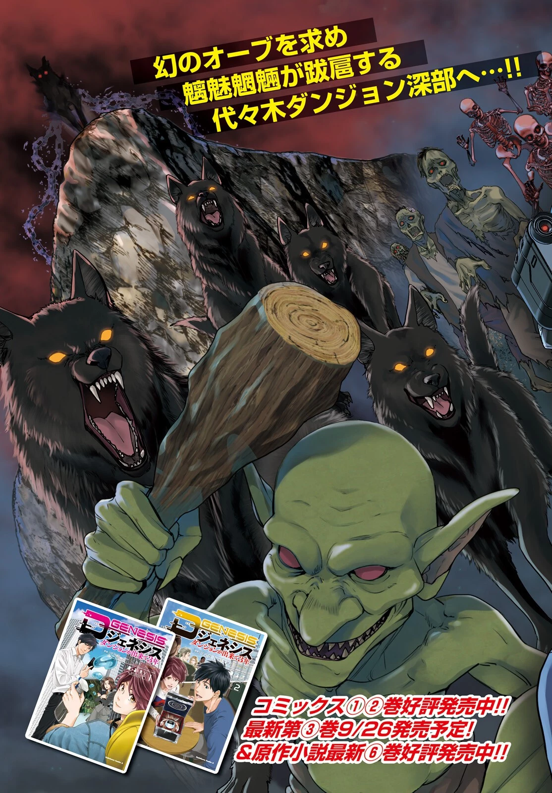 Dジェネシス ダンジョンが出来て3年 第22話 - 3