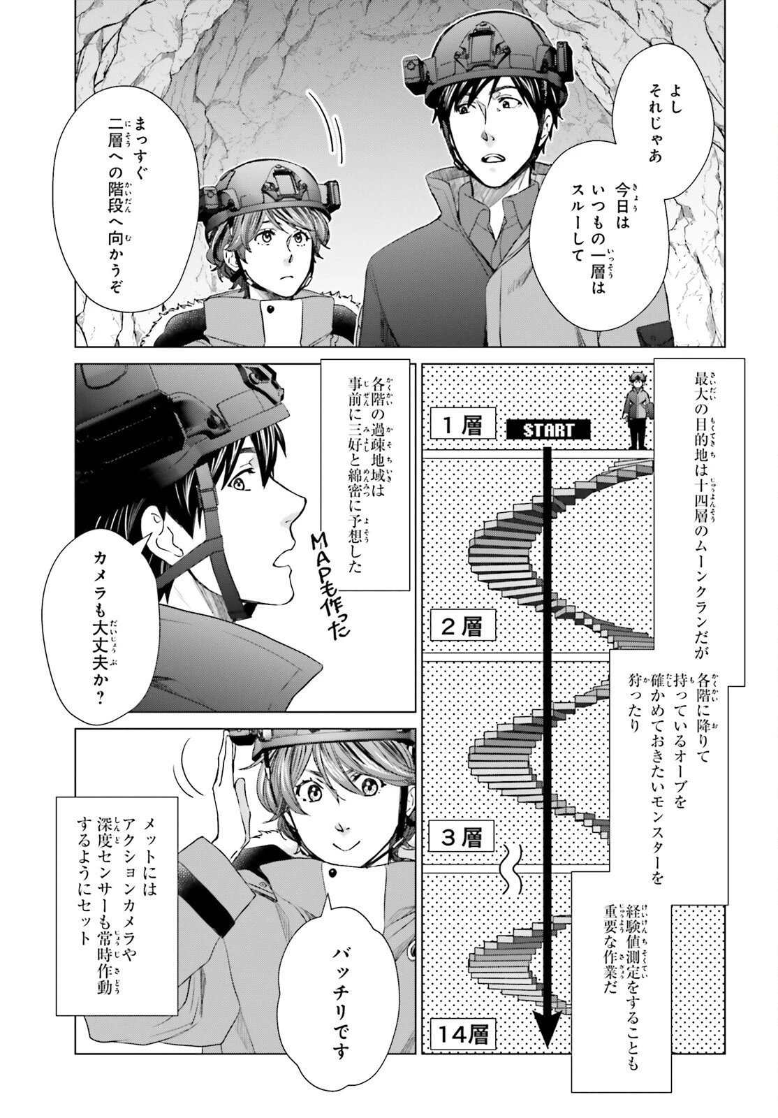 Dジェネシス ダンジョンが出来て3年 第22話 - 4