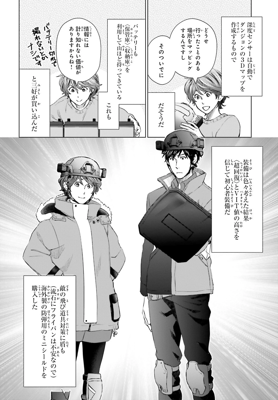 Dジェネシス ダンジョンが出来て3年 第22話 - 5