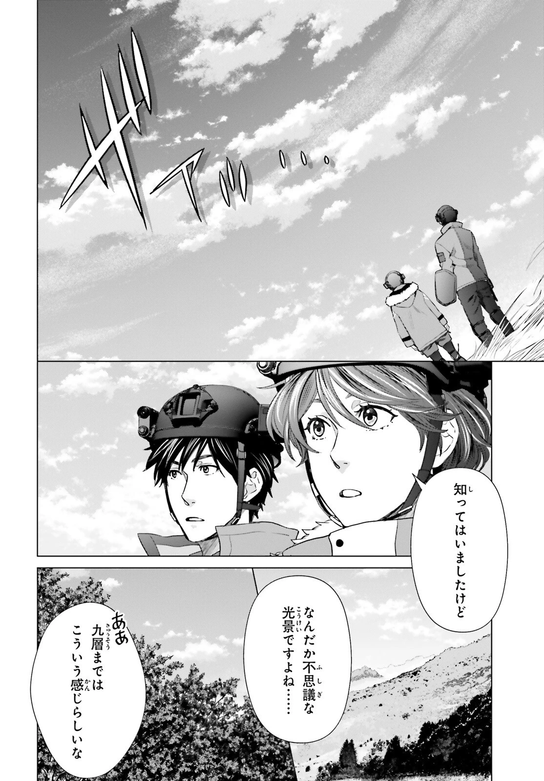 Dジェネシス ダンジョンが出来て3年 第22話 - 9