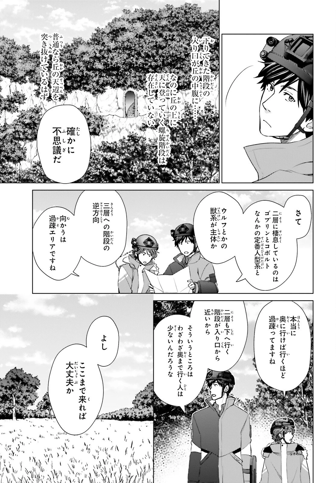 Dジェネシス ダンジョンが出来て3年 第22話 - 10