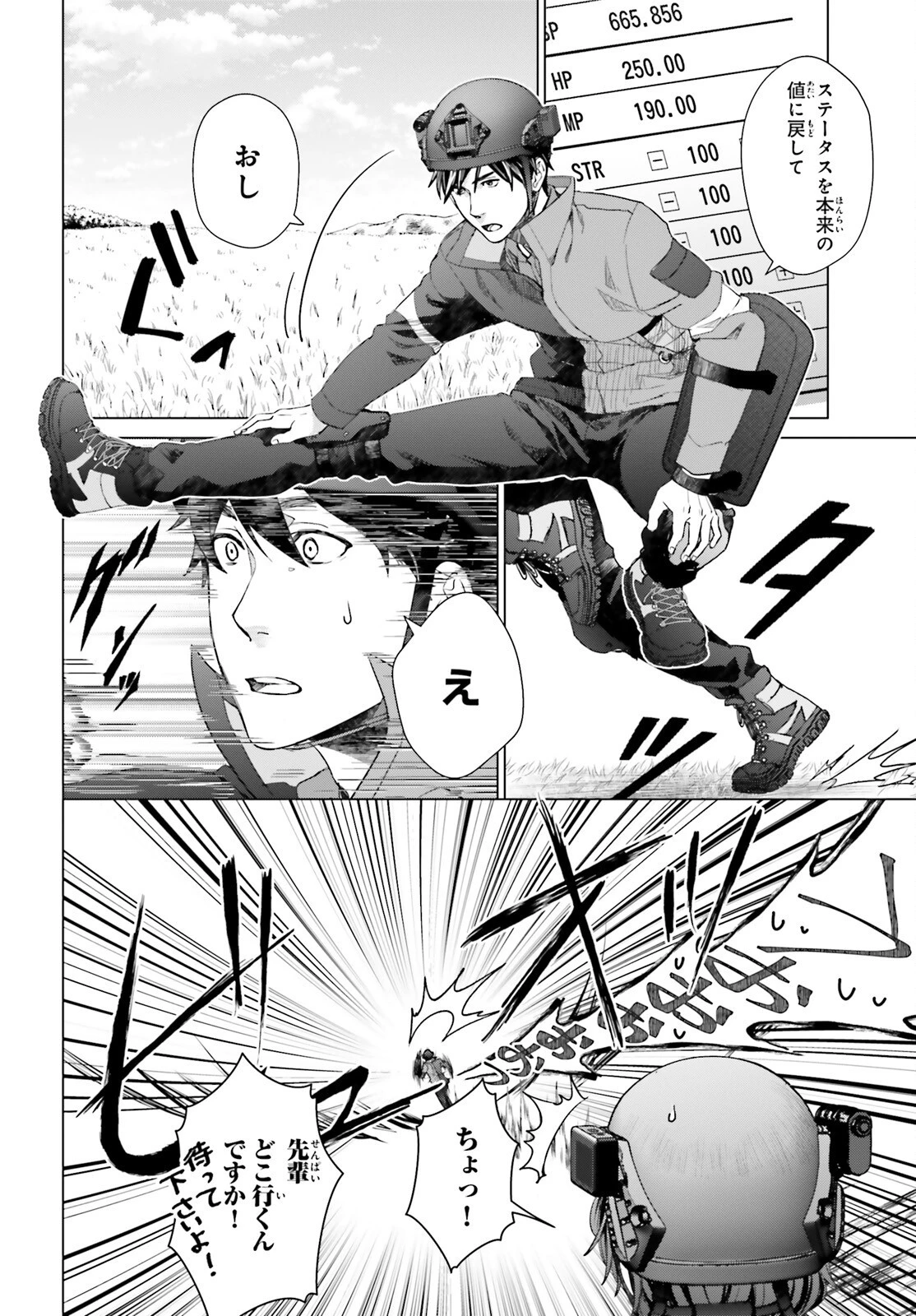 Dジェネシス ダンジョンが出来て3年 第22話 - 11