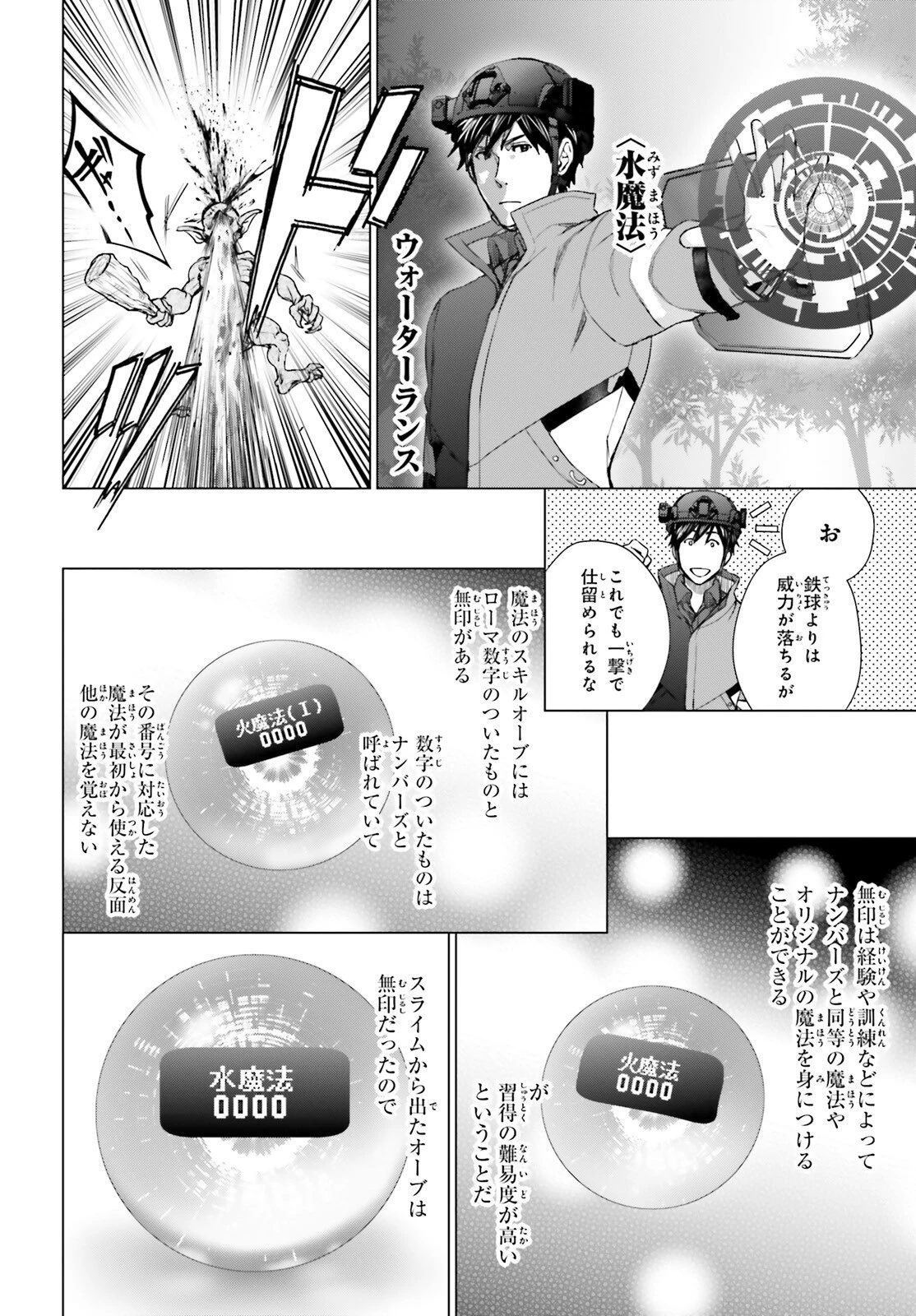 Dジェネシス ダンジョンが出来て3年 第22話 - 15