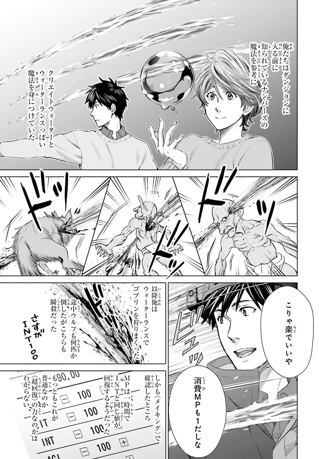 Dジェネシス ダンジョンが出来て3年 第22話 - 16