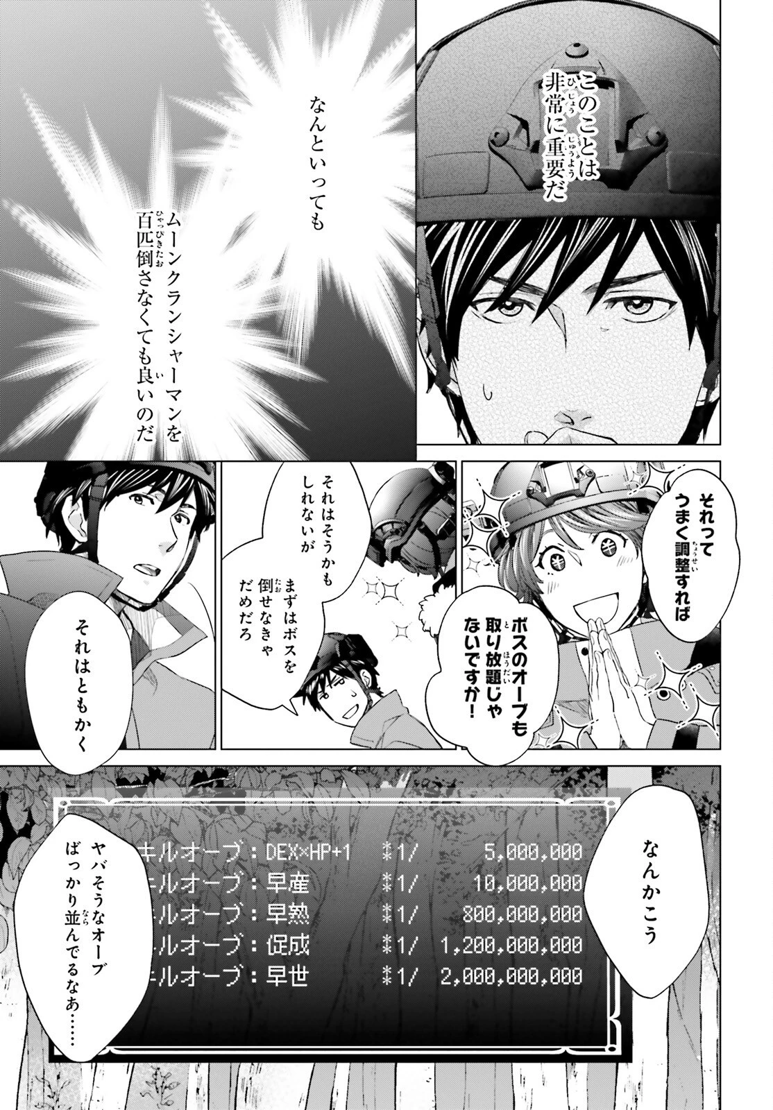 Dジェネシス ダンジョンが出来て3年 第22話 - 18