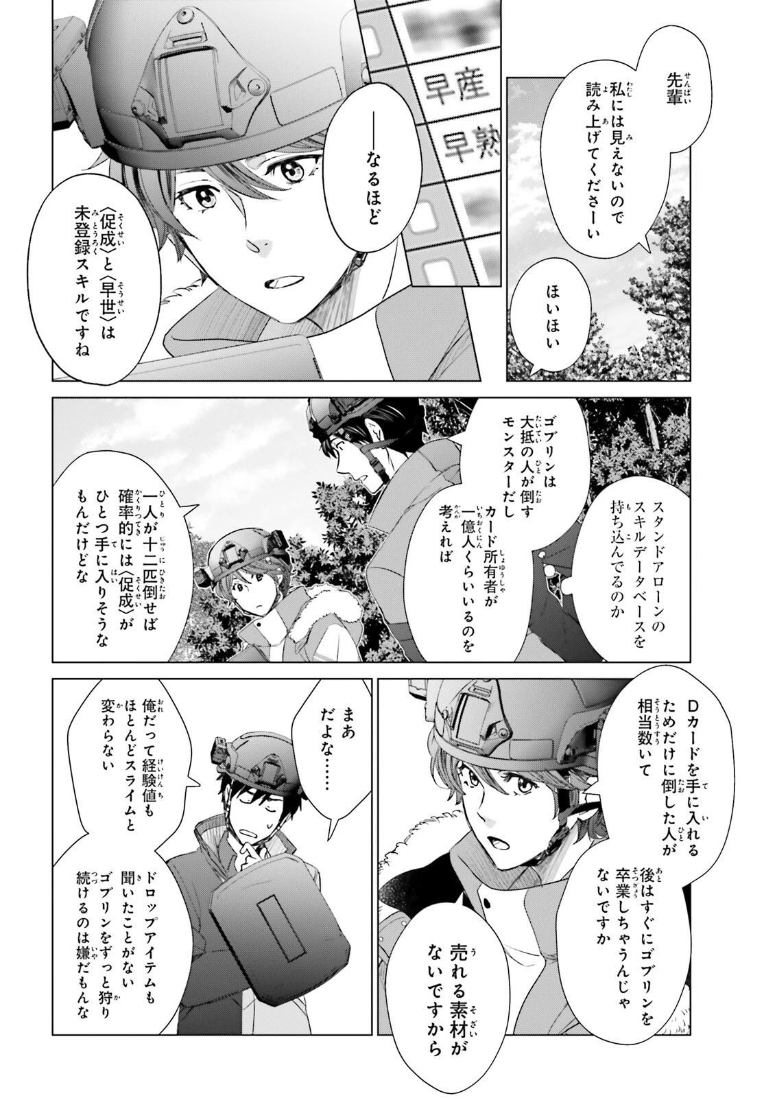 Dジェネシス ダンジョンが出来て3年 第22話 - 19